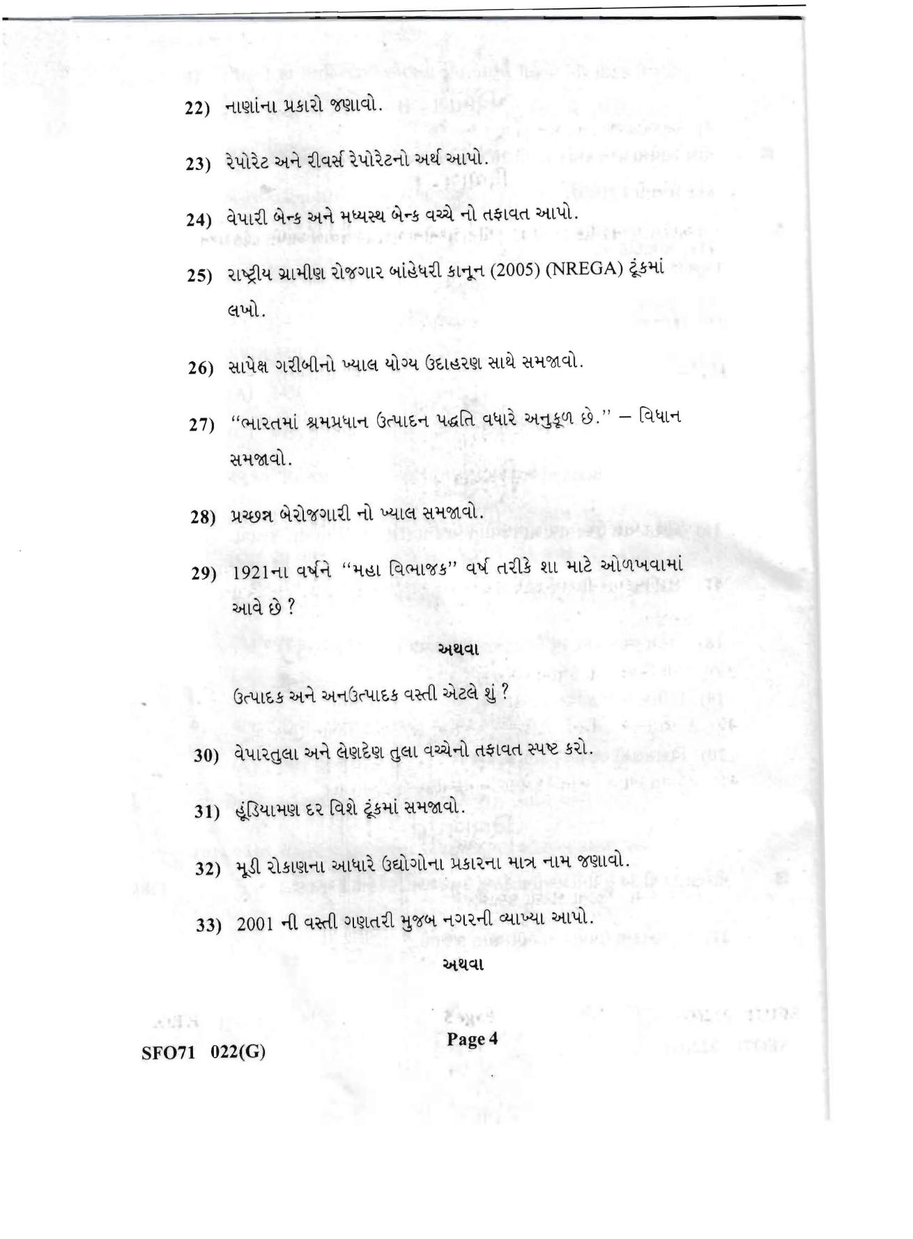 Gujarat Board Class 12th Question Paper 2020: (GHE) Economics - Page 4