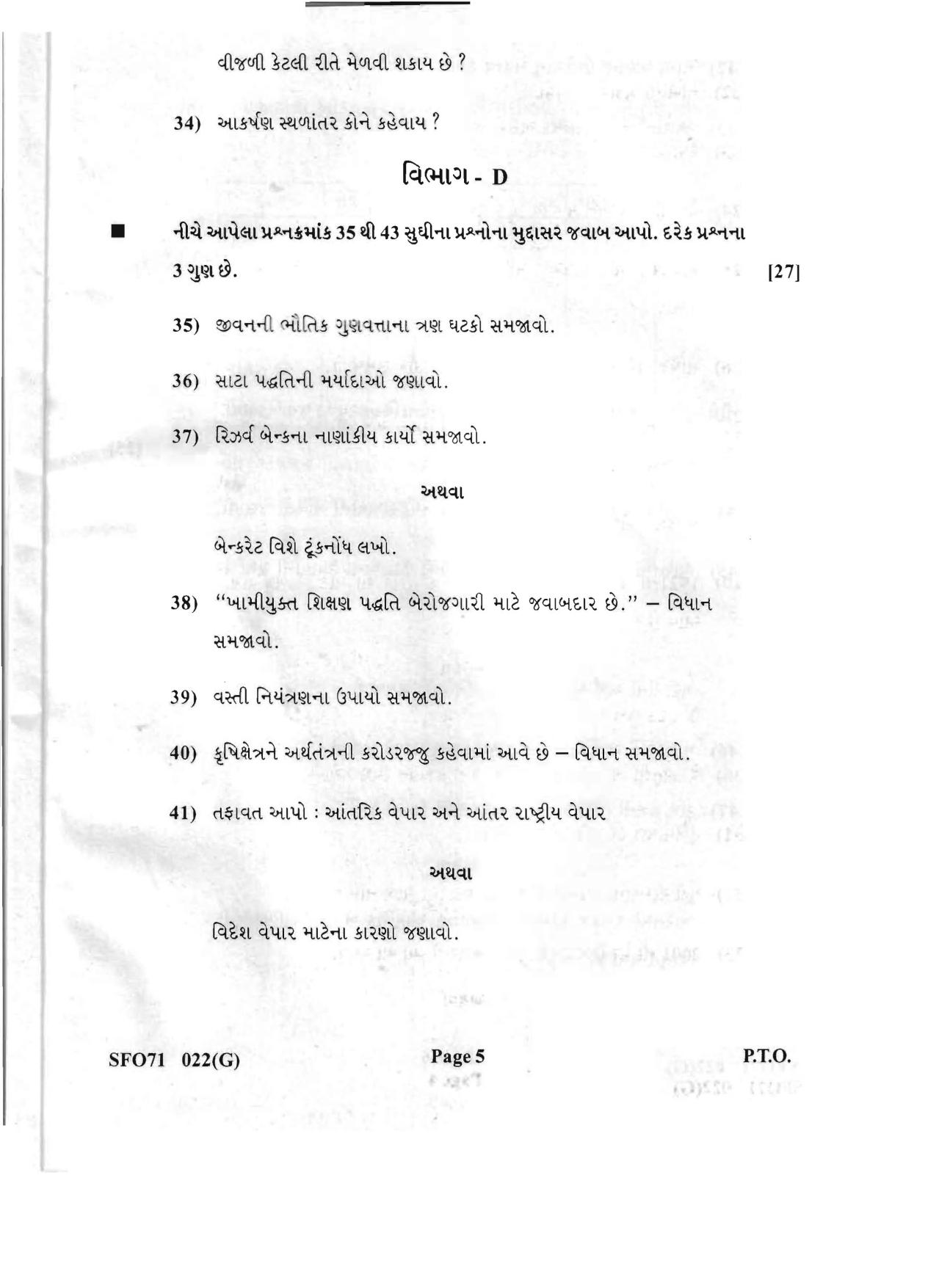 Gujarat Board Class 12th Question Paper 2020: (GHE) Economics - Page 5