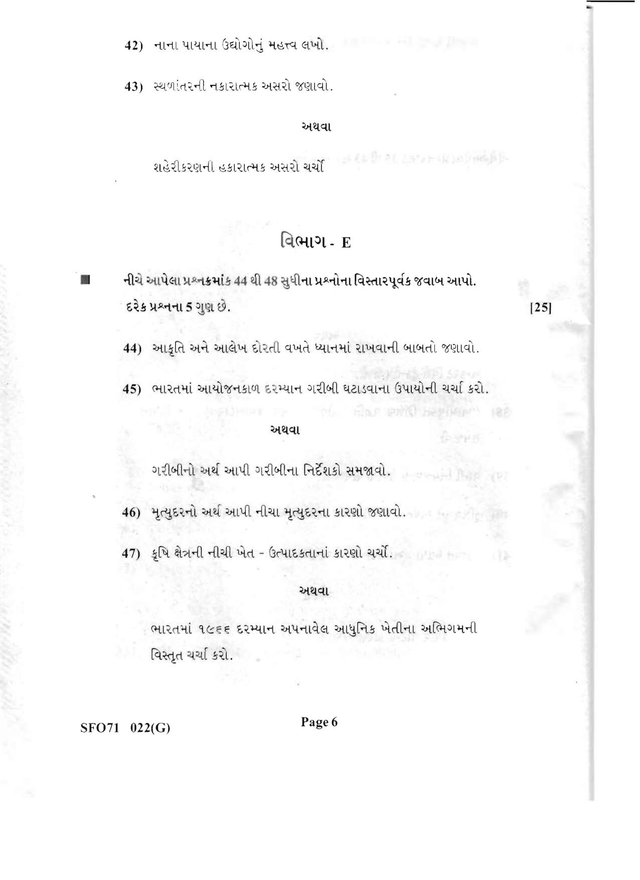 Gujarat Board Class 12th Question Paper 2020: (GHE) Economics - Page 6