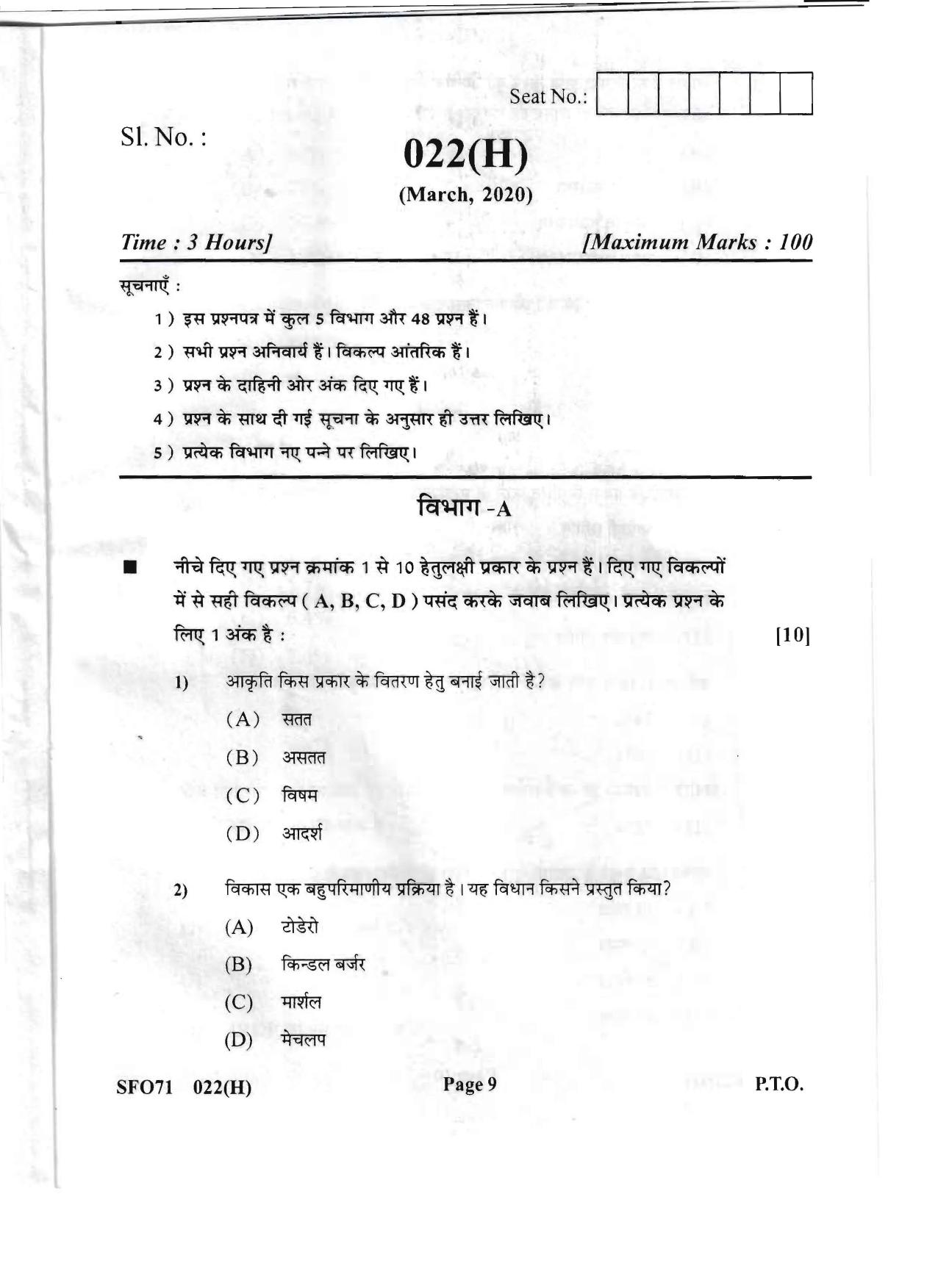 Gujarat Board Class 12th Question Paper 2020: (GHE) Economics - Page 8