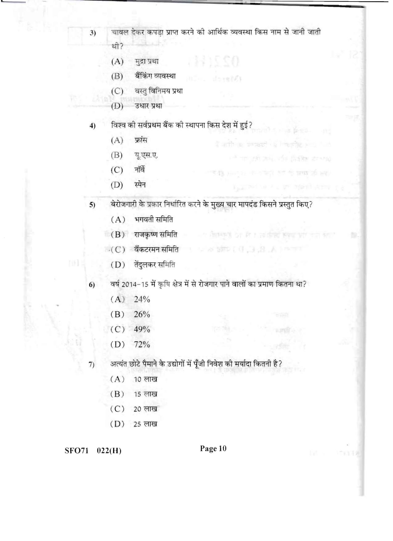 Gujarat Board Class 12th Question Paper 2020: (GHE) Economics - Page 9