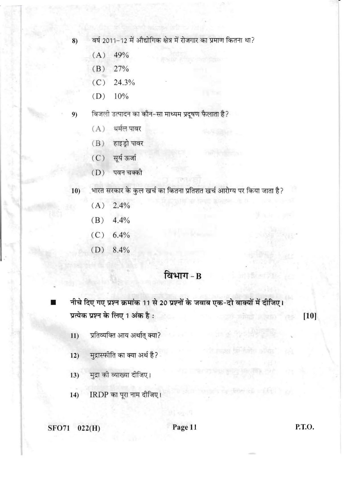 Gujarat Board Class 12th Question Paper 2020: (GHE) Economics - Page 10