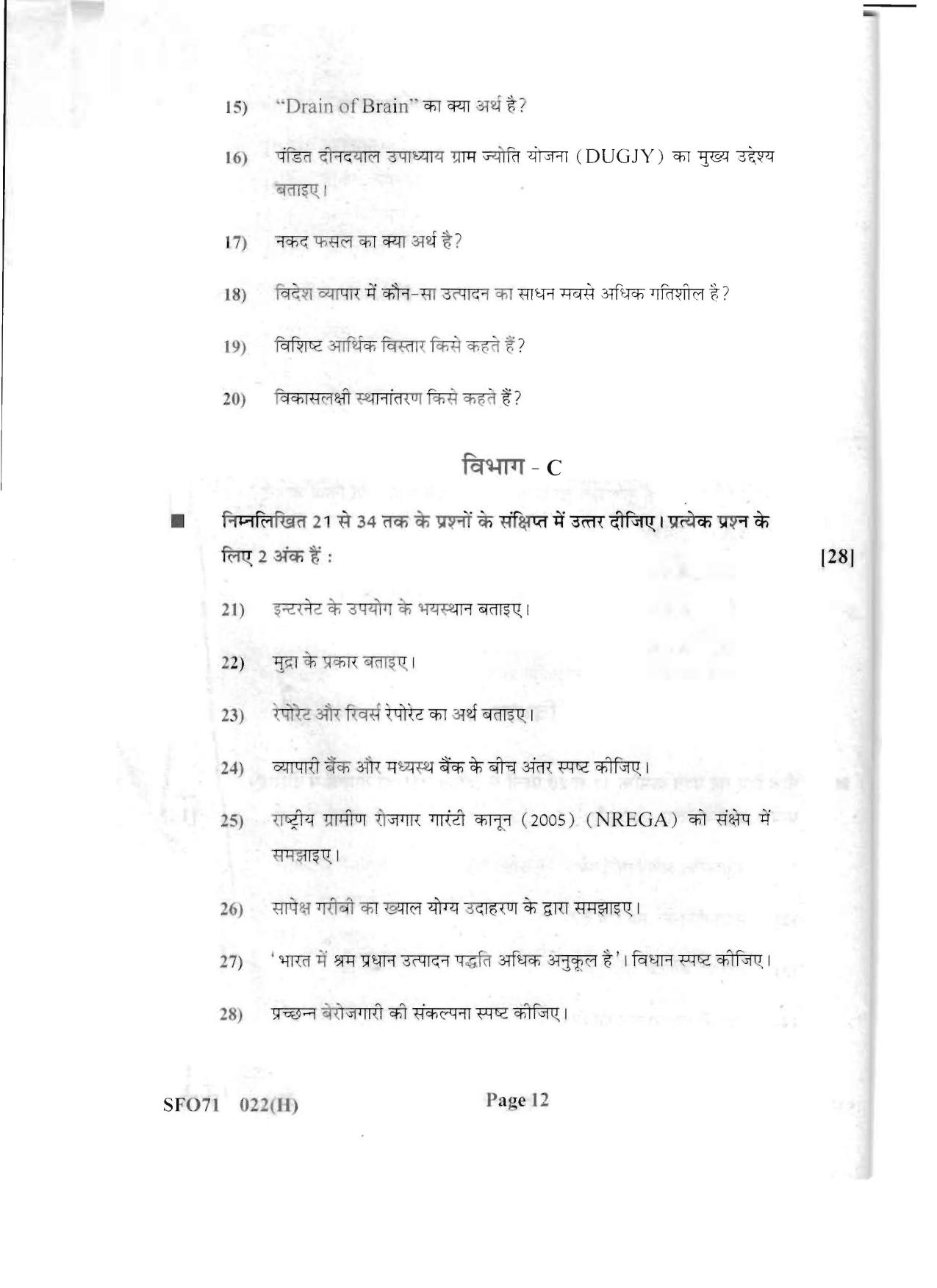 Gujarat Board Class 12th Question Paper 2020: (GHE) Economics - Page 11