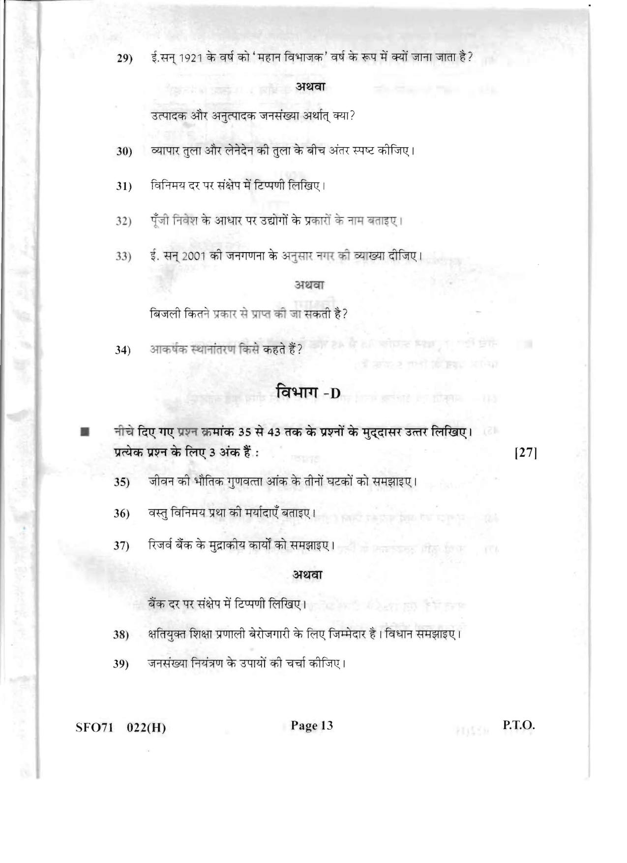 Gujarat Board Class 12th Question Paper 2020: (GHE) Economics - Page 12