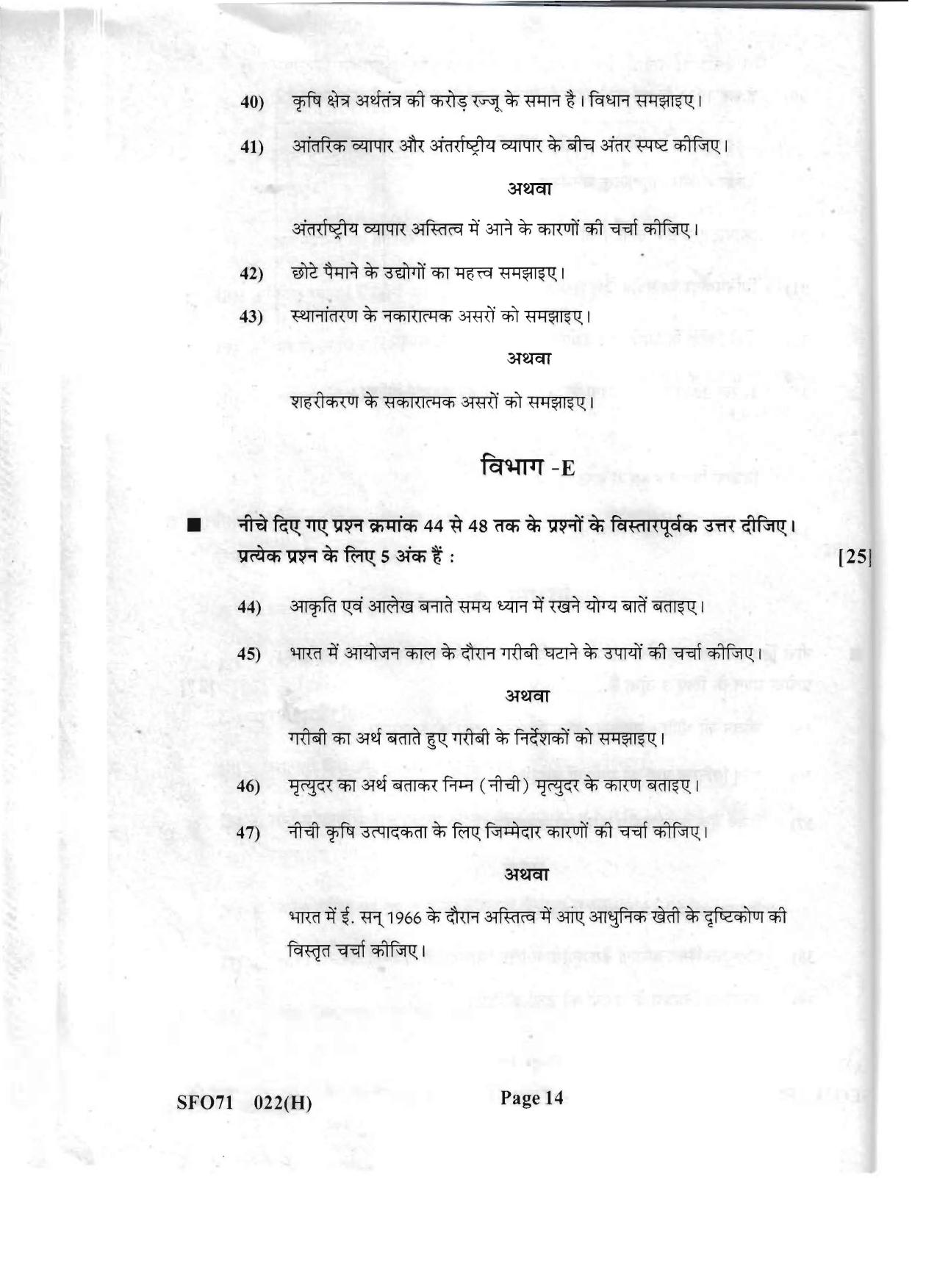 Gujarat Board Class 12th Question Paper 2020: (GHE) Economics - Page 13