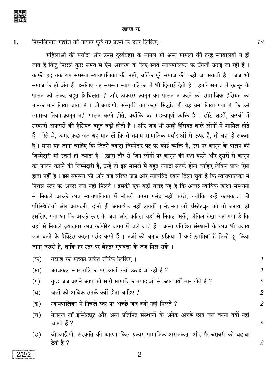 CBSE Class 12 2-2-2 Hindi Core 2019 Question Paper - Page 2
