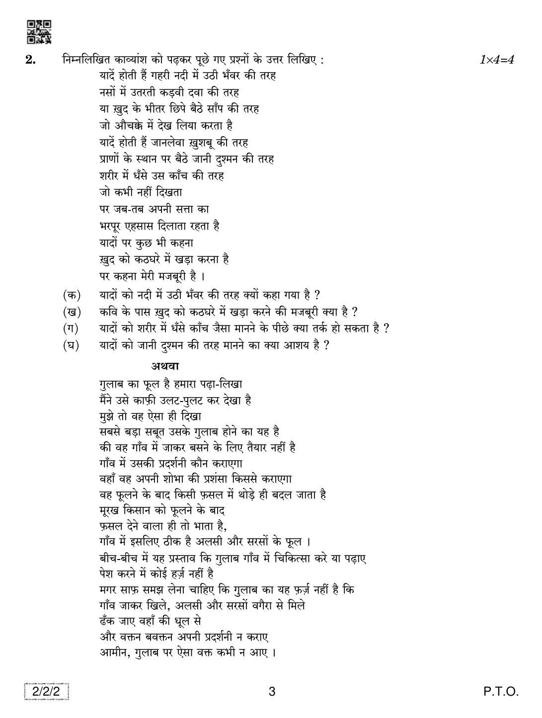 CBSE Class 12 2-2-2 Hindi Core 2019 Question Paper - Page 3
