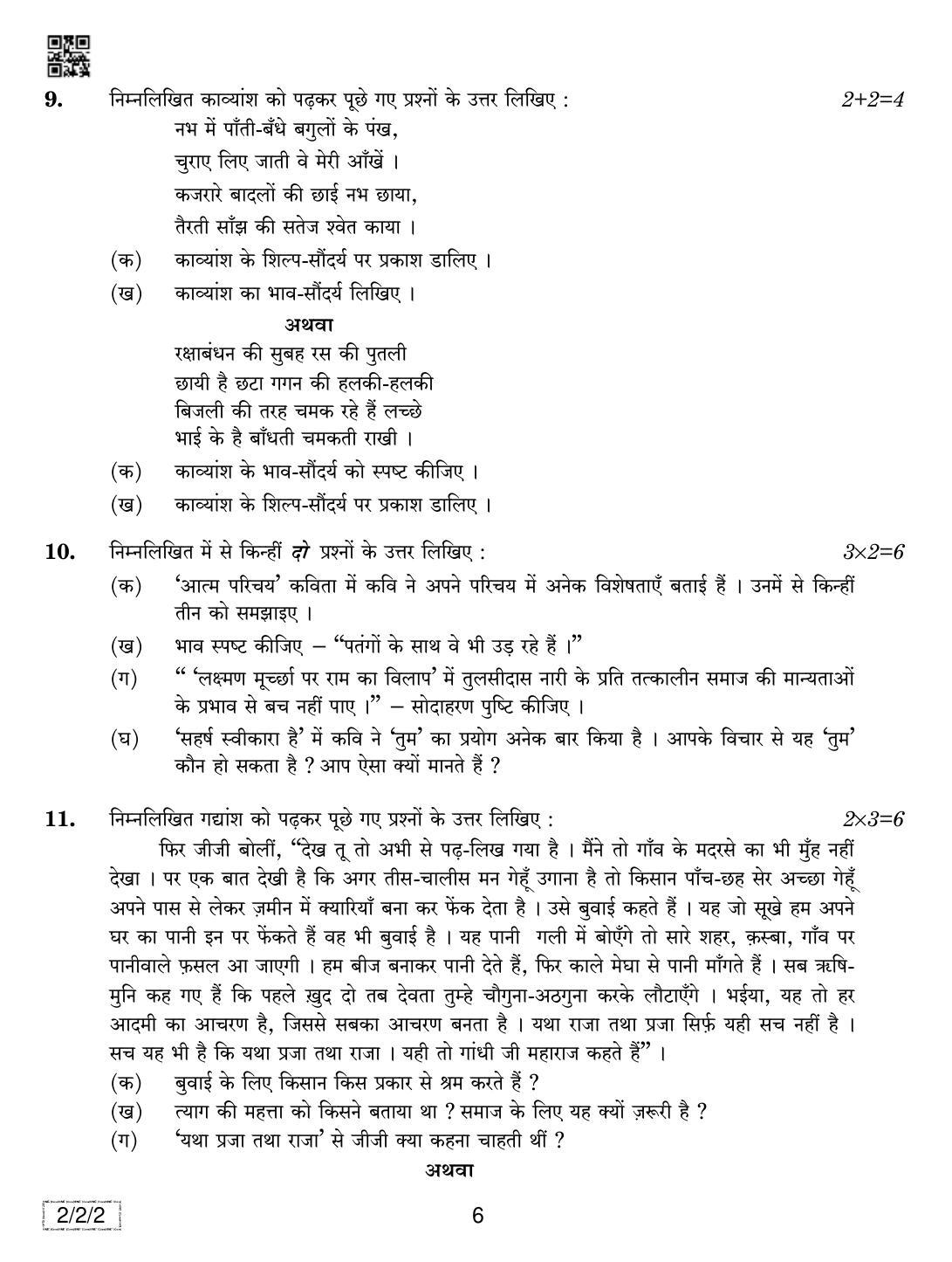 CBSE Class 12 2-2-2 Hindi Core 2019 Question Paper - Page 6