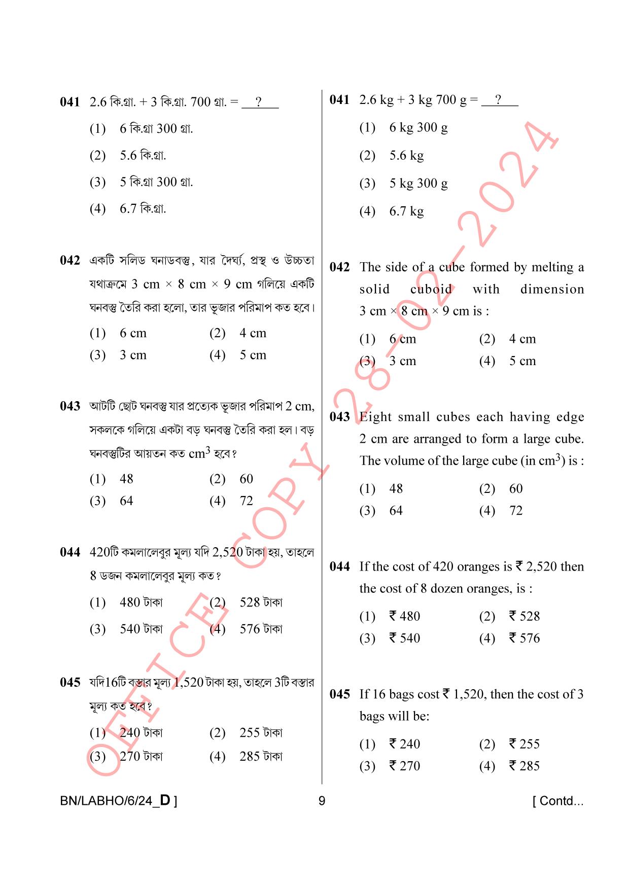 AISSEE Class VI Bengali Set-D 2024 Question Paper - Page 9