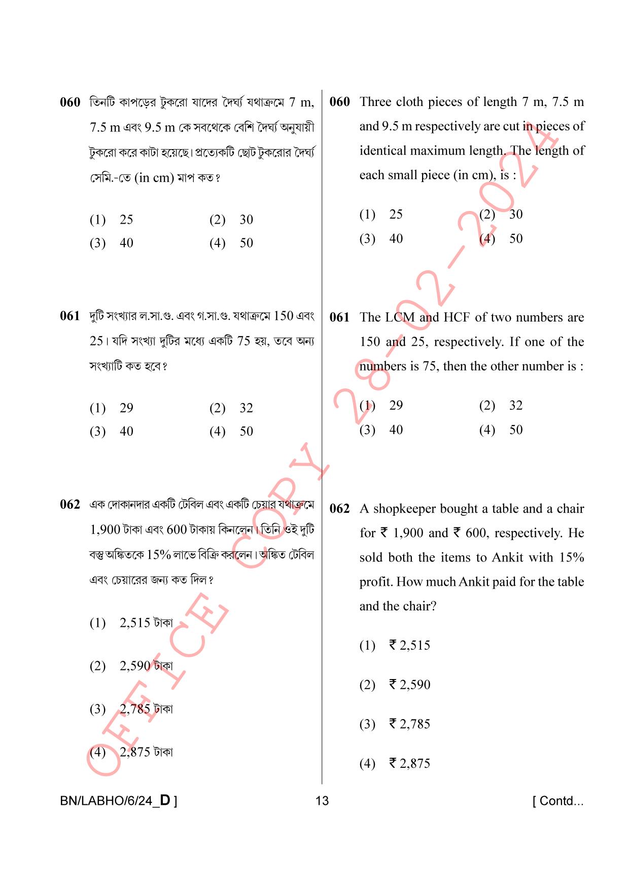 AISSEE Class VI Bengali Set-D 2024 Question Paper - Page 13