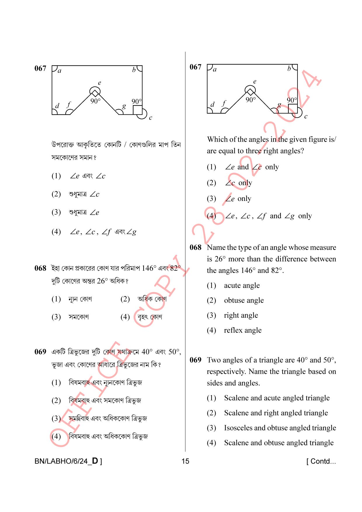 AISSEE Class VI Bengali Set-D 2024 Question Paper - Page 15
