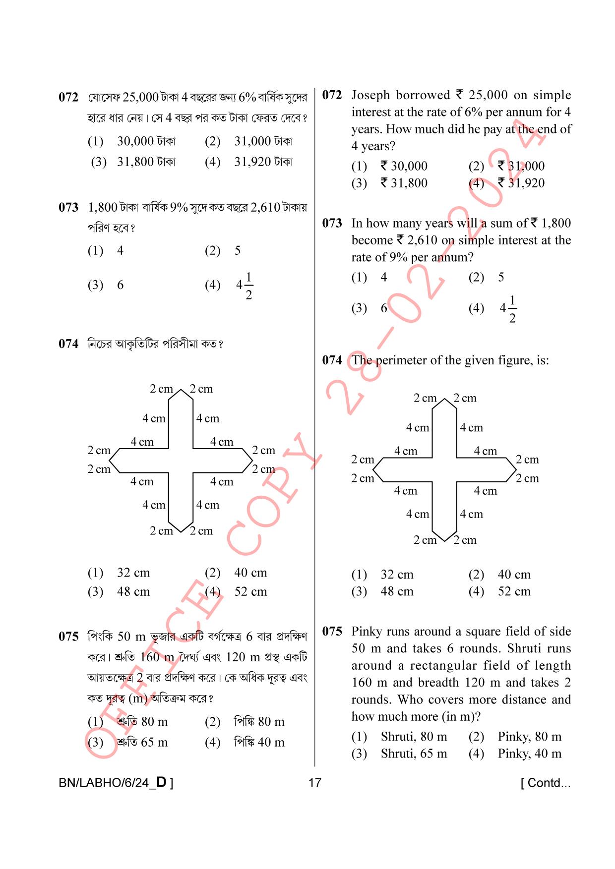 AISSEE Class VI Bengali Set-D 2024 Question Paper - Page 17