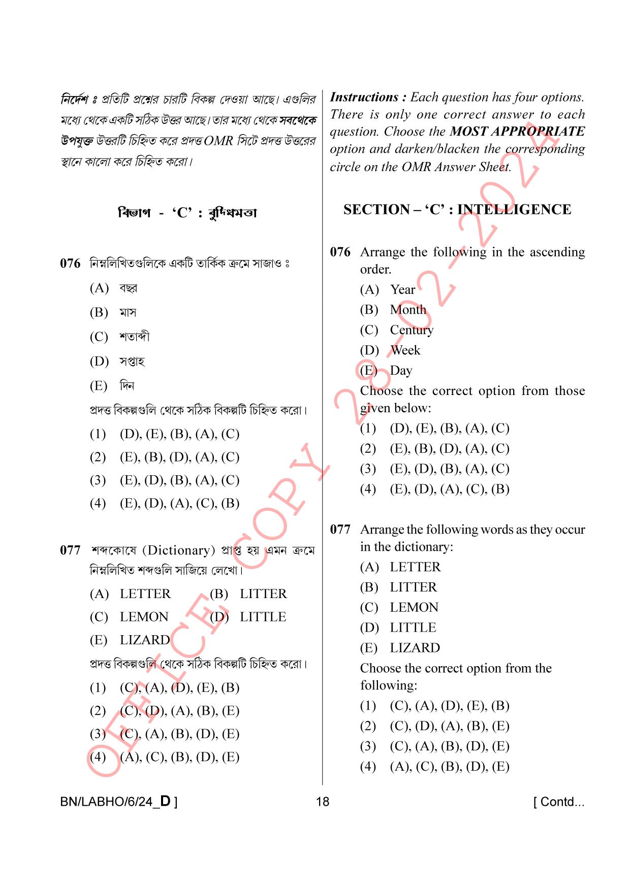 AISSEE Class VI Bengali Set-D 2024 Question Paper - Page 18