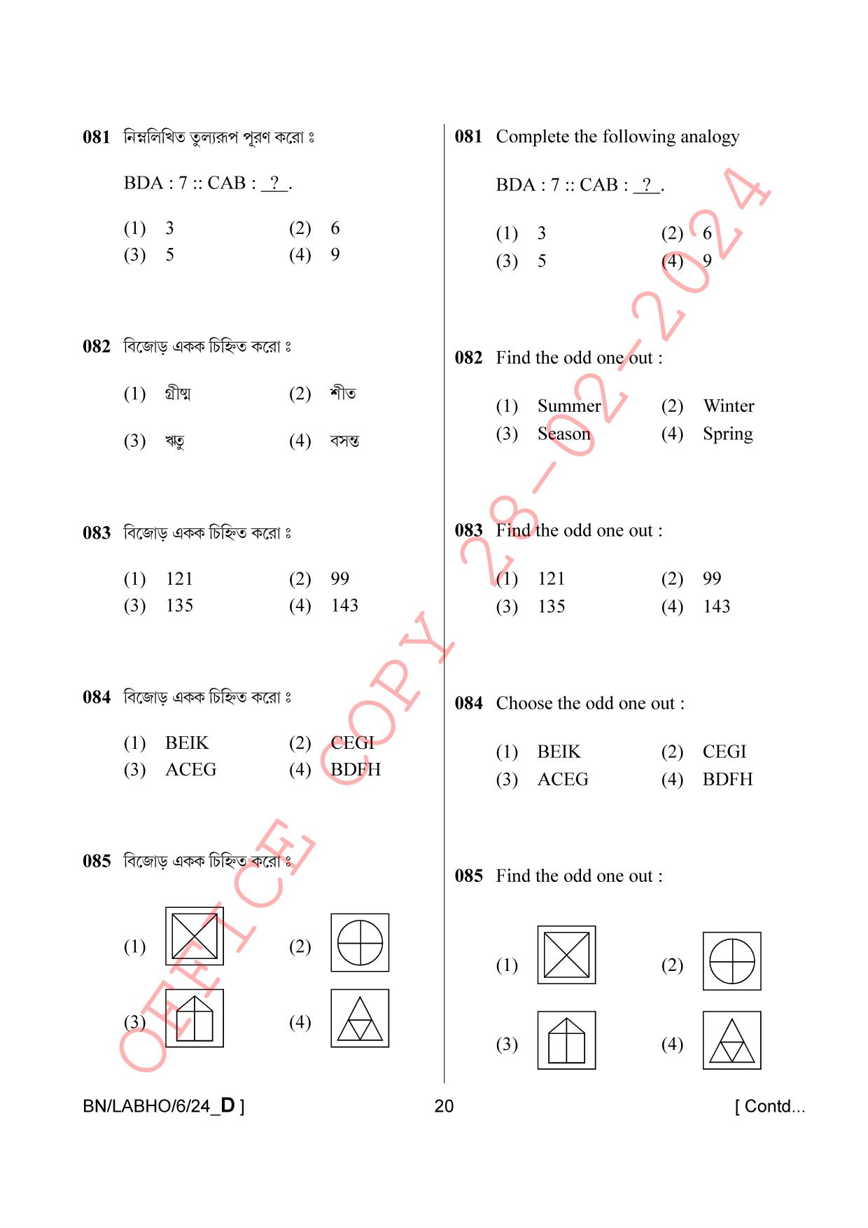 AISSEE Class VI Bengali Set-D 2024 Question Paper - Page 20