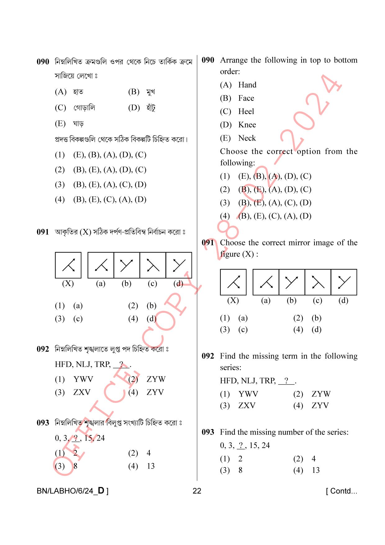 AISSEE Class VI Bengali Set-D 2024 Question Paper - Page 22
