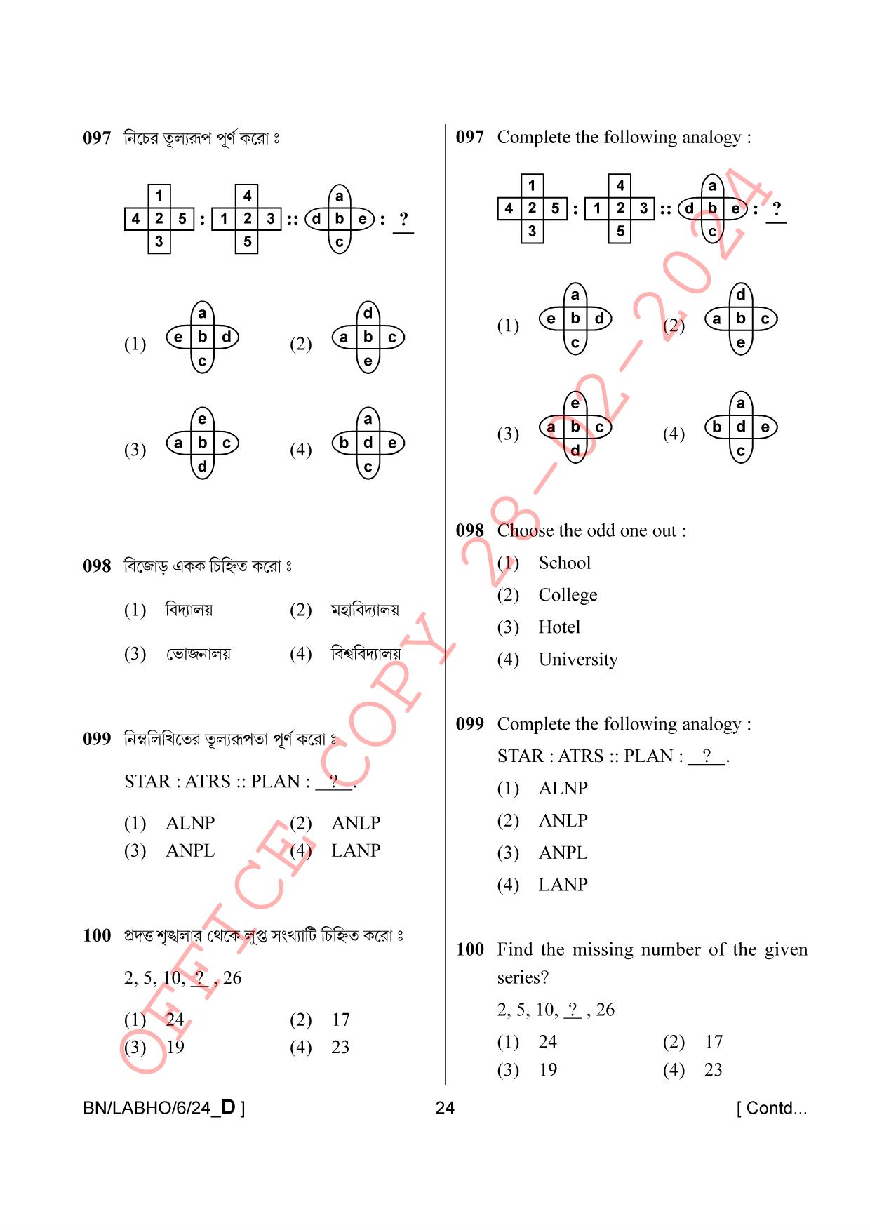 AISSEE Class VI Bengali Set-D 2024 Question Paper - Page 24