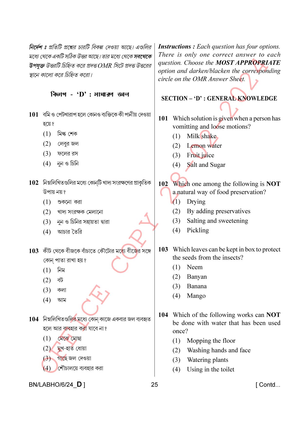 AISSEE Class VI Bengali Set-D 2024 Question Paper - Page 25