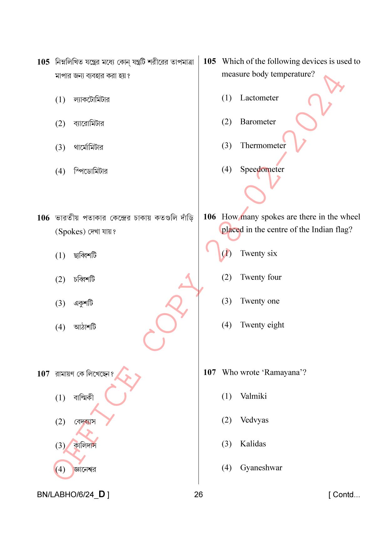 AISSEE Class VI Bengali Set-D 2024 Question Paper - Page 26