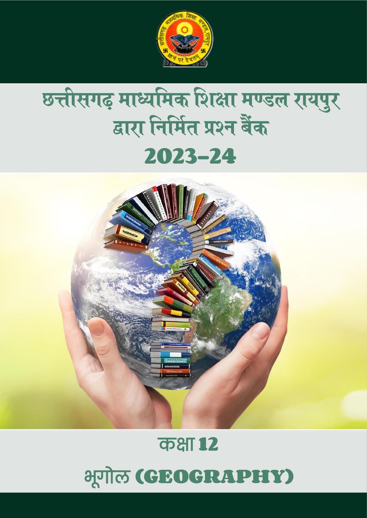 CGBSE Board Class 12 Geography भूगोल 2023-2024 Question Bank - Page 1