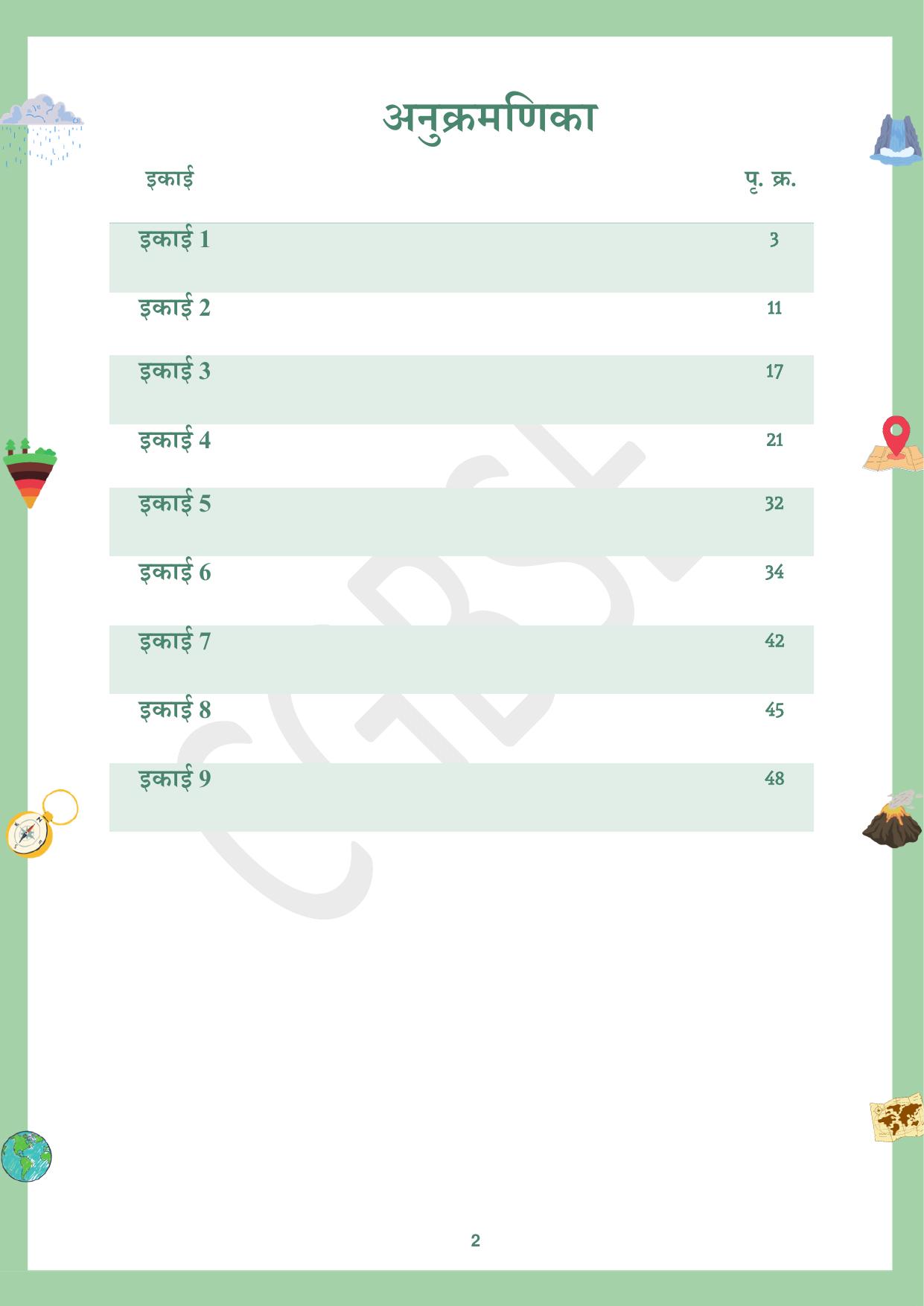 CGBSE Board Class 12 Geography भूगोल 2023-2024 Question Bank - Page 2