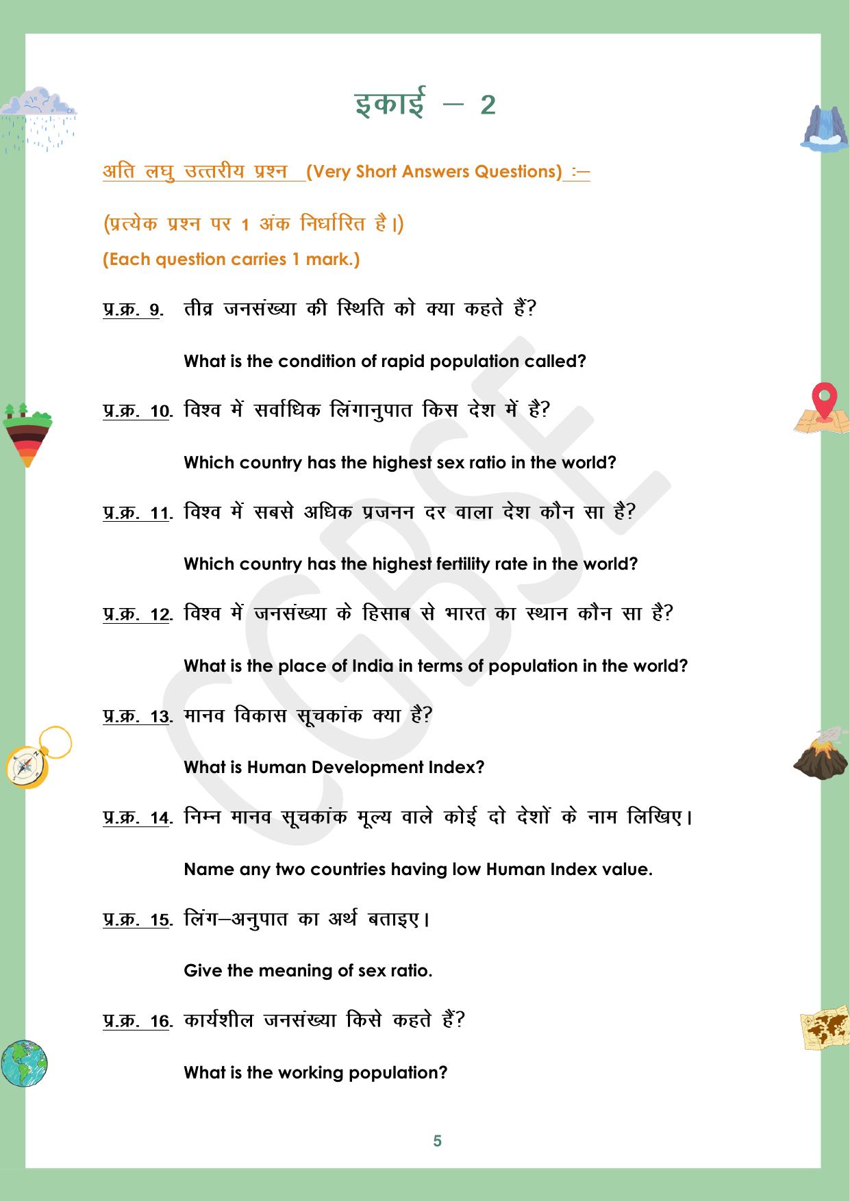 CGBSE Board Class 12 Geography भूगोल 2023-2024 Question Bank - Page 5