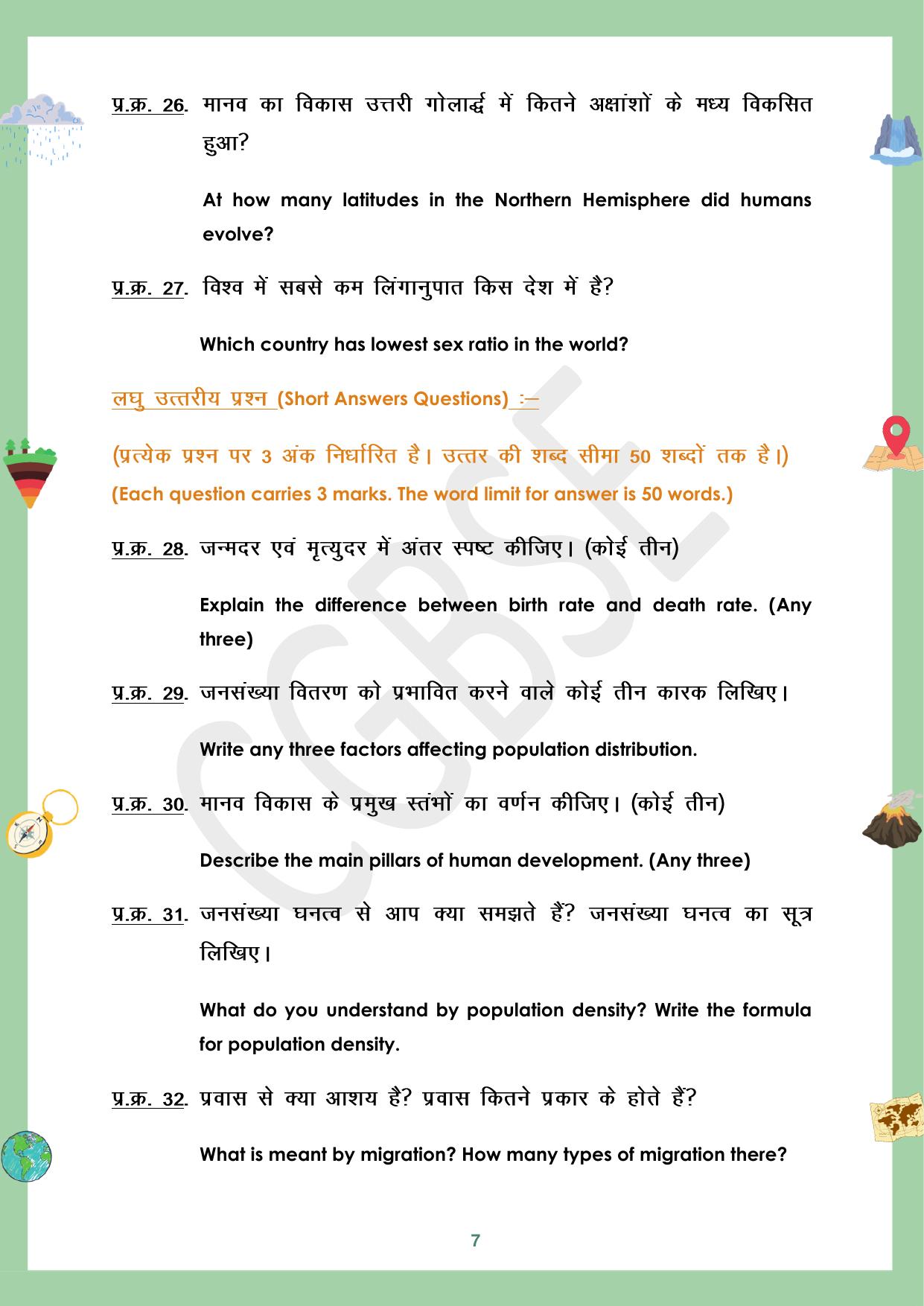 CGBSE Board Class 12 Geography भूगोल 2023-2024 Question Bank - Page 7
