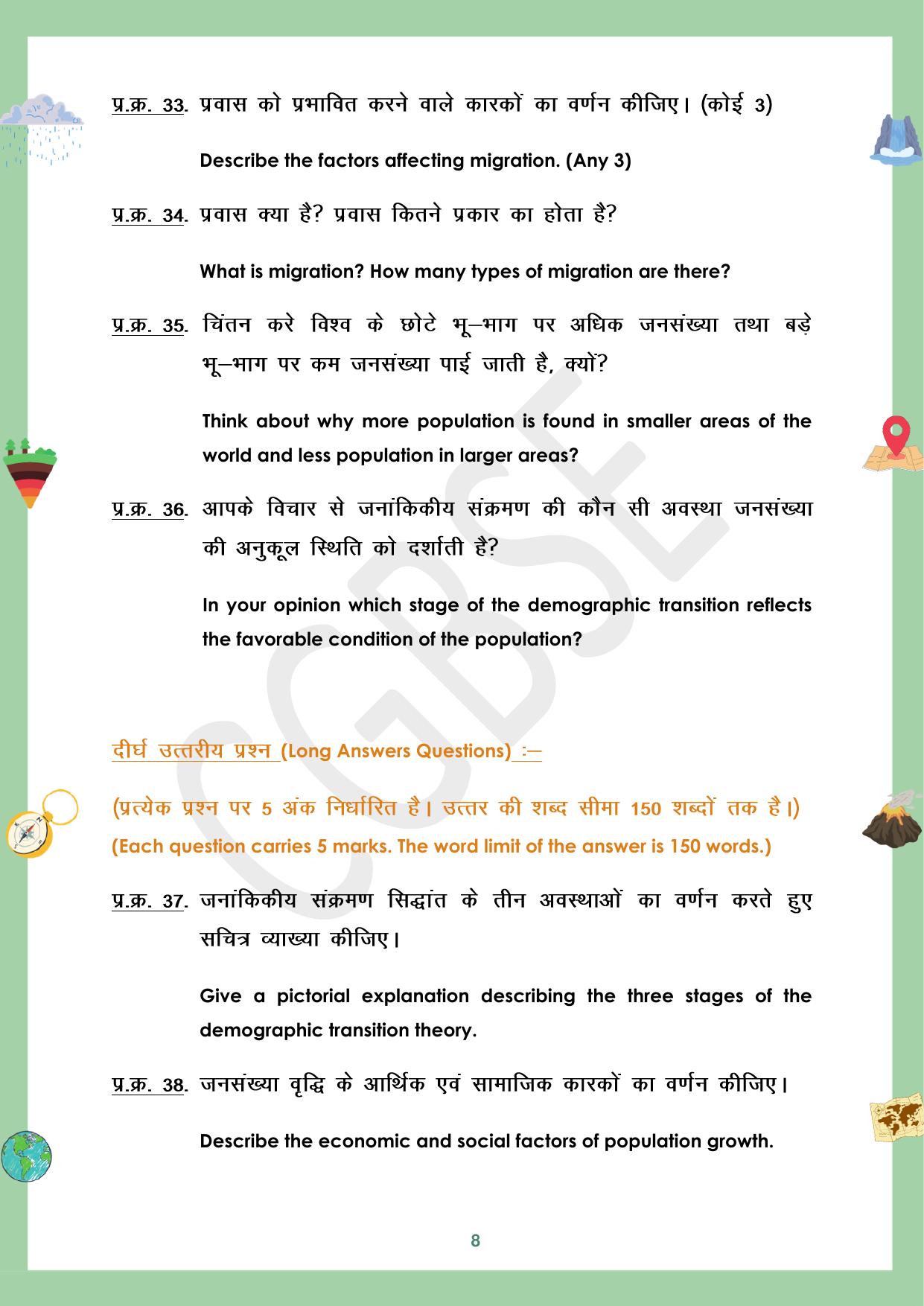 CGBSE Board Class 12 Geography भूगोल 2023-2024 Question Bank - Page 8