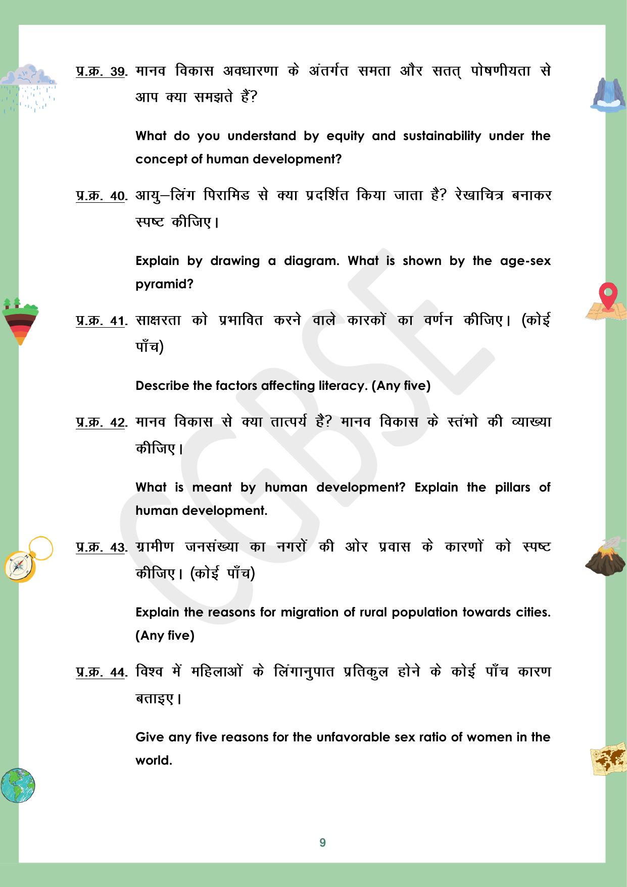 CGBSE Board Class 12 Geography भूगोल 2023-2024 Question Bank - Page 9