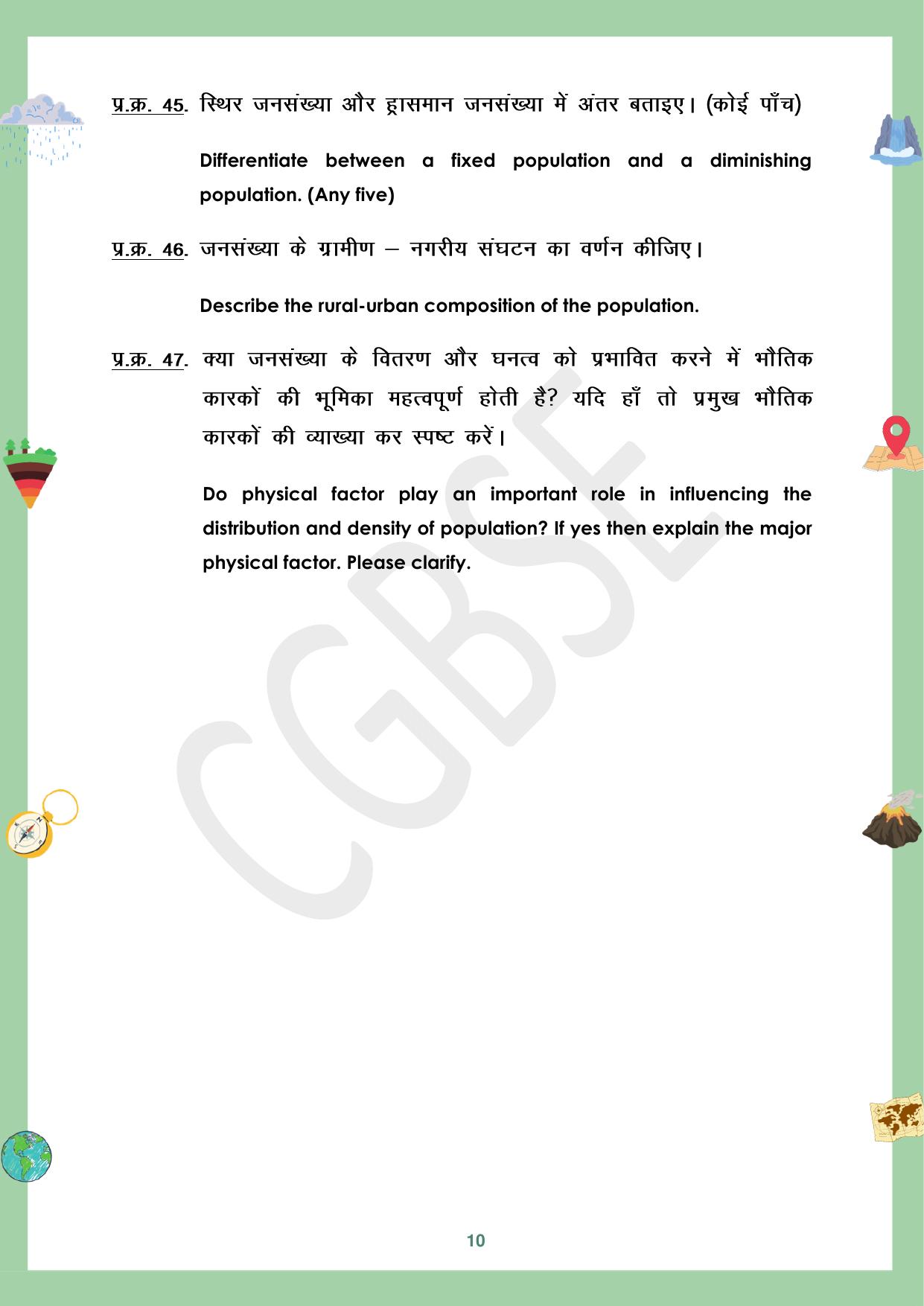 CGBSE Board Class 12 Geography भूगोल 2023-2024 Question Bank - Page 10