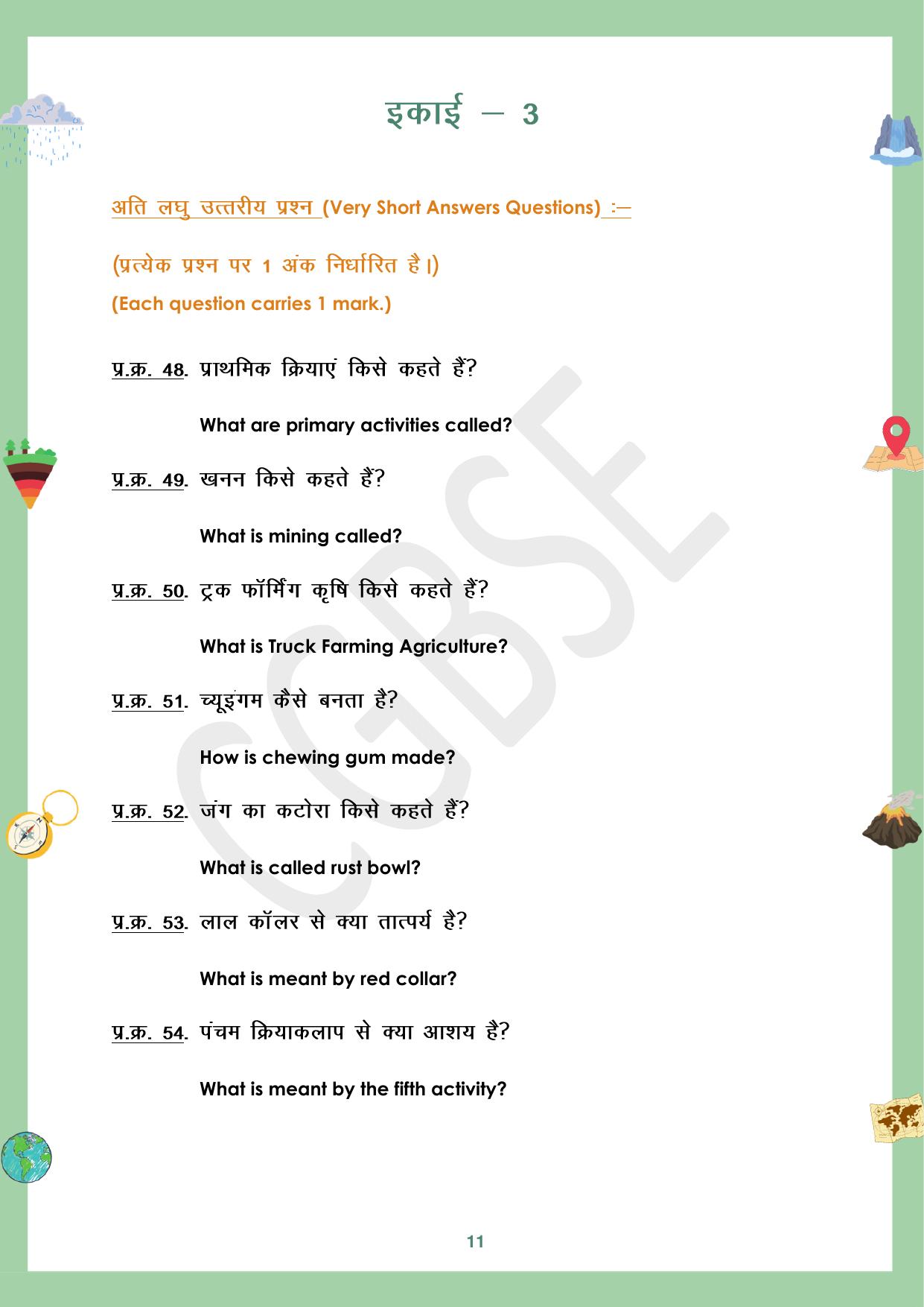 CGBSE Board Class 12 Geography भूगोल 2023-2024 Question Bank - Page 11