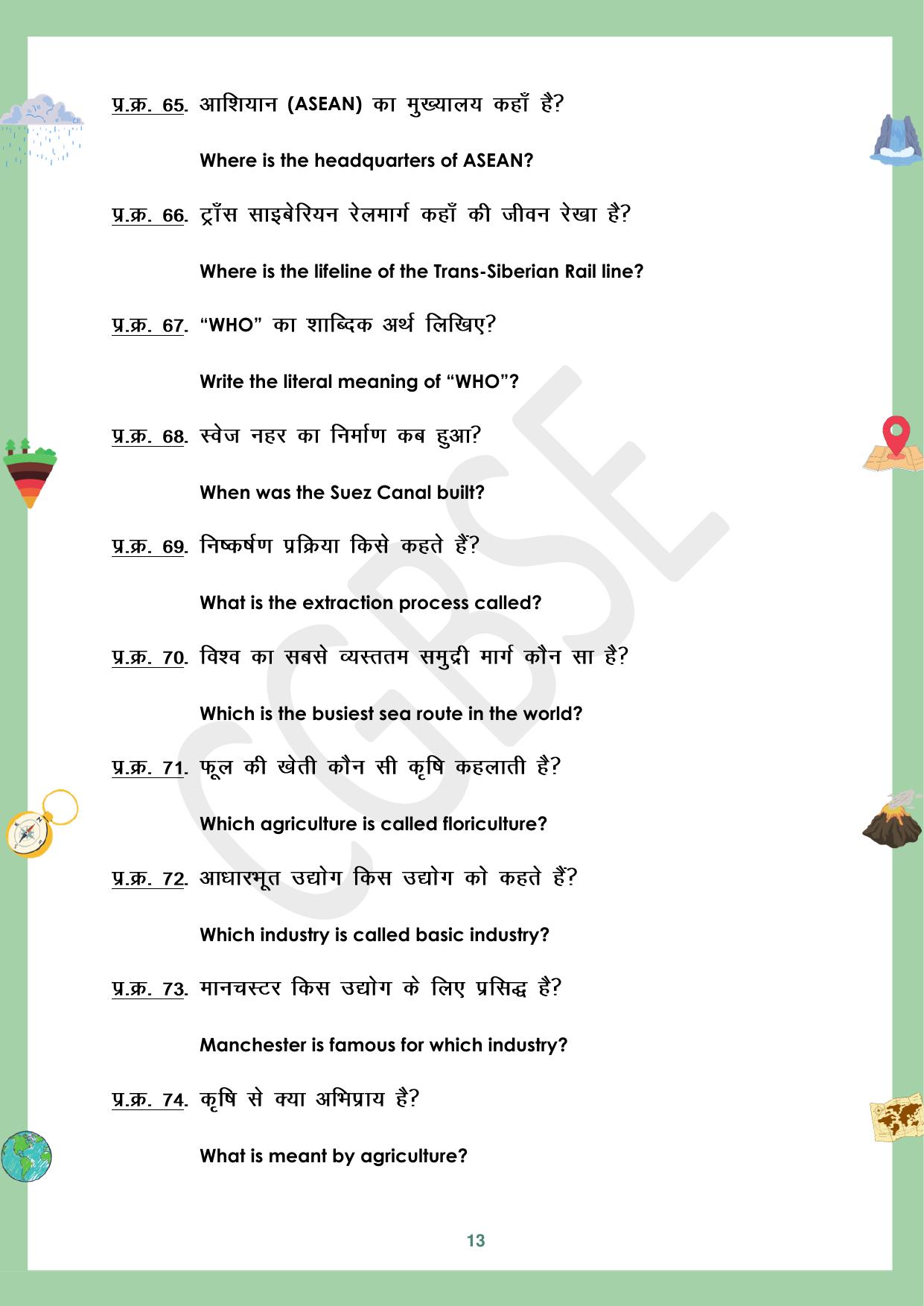 CGBSE Board Class 12 Geography भूगोल 2023-2024 Question Bank - Page 13