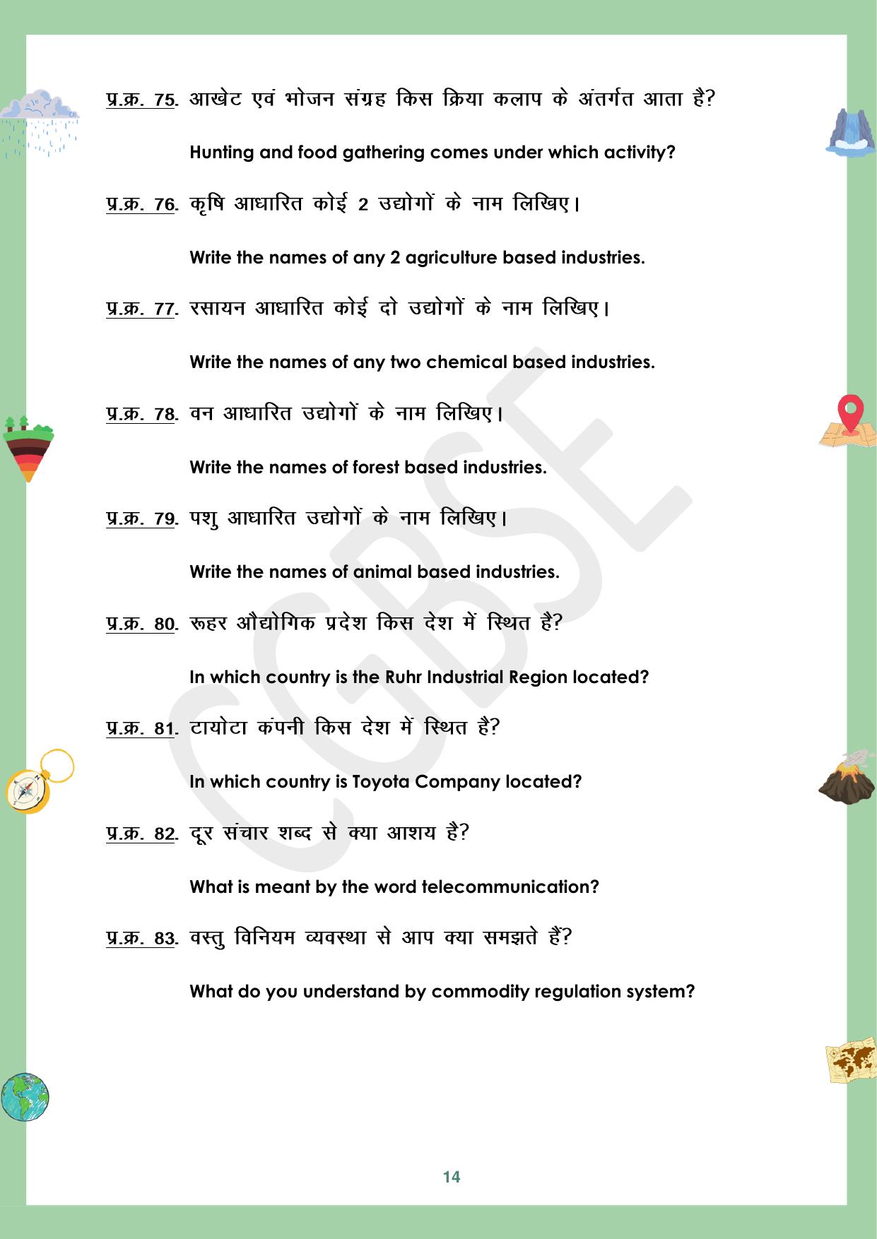 CGBSE Board Class 12 Geography भूगोल 2023-2024 Question Bank - Page 14