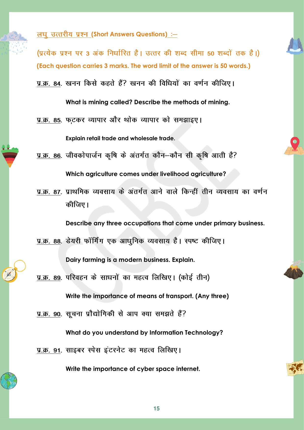 CGBSE Board Class 12 Geography भूगोल 2023-2024 Question Bank - Page 15