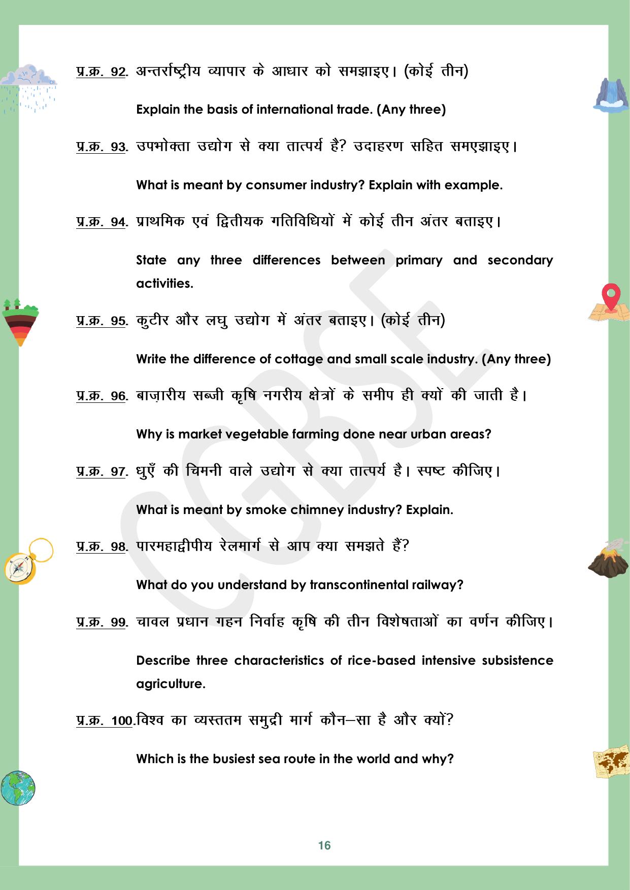 CGBSE Board Class 12 Geography भूगोल 2023-2024 Question Bank - Page 16