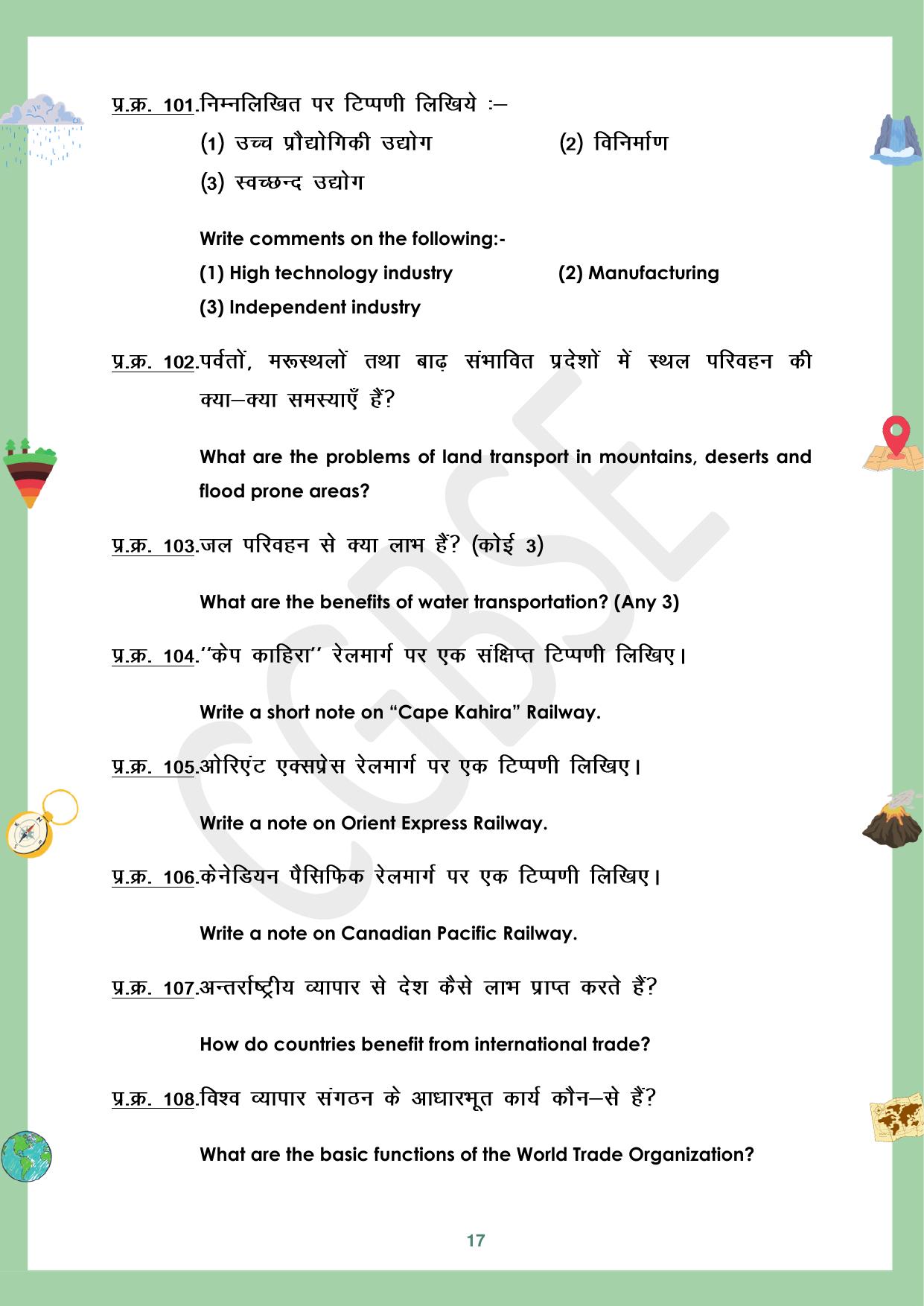 CGBSE Board Class 12 Geography भूगोल 2023-2024 Question Bank - Page 17