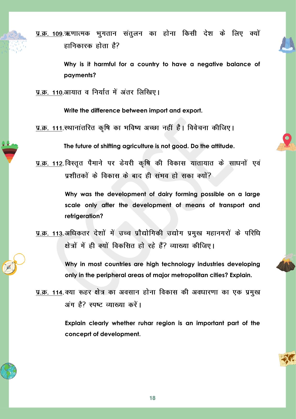 CGBSE Board Class 12 Geography भूगोल 2023-2024 Question Bank - Page 18