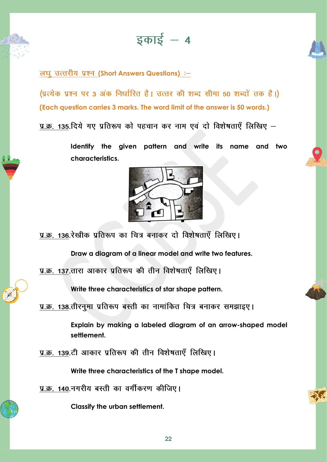 CGBSE Board Class 12 Geography भूगोल 2023-2024 Question Bank - Page 22