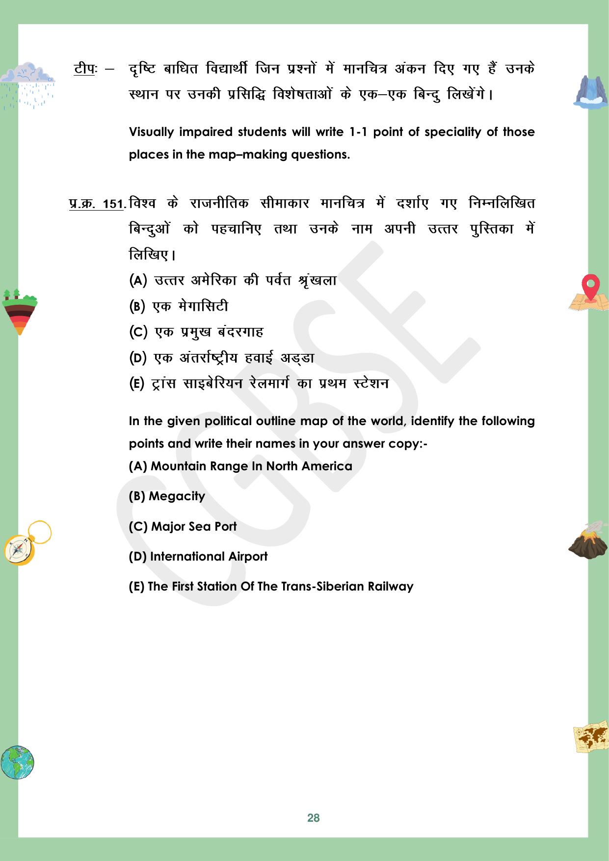 CGBSE Board Class 12 Geography भूगोल 2023-2024 Question Bank - Page 28