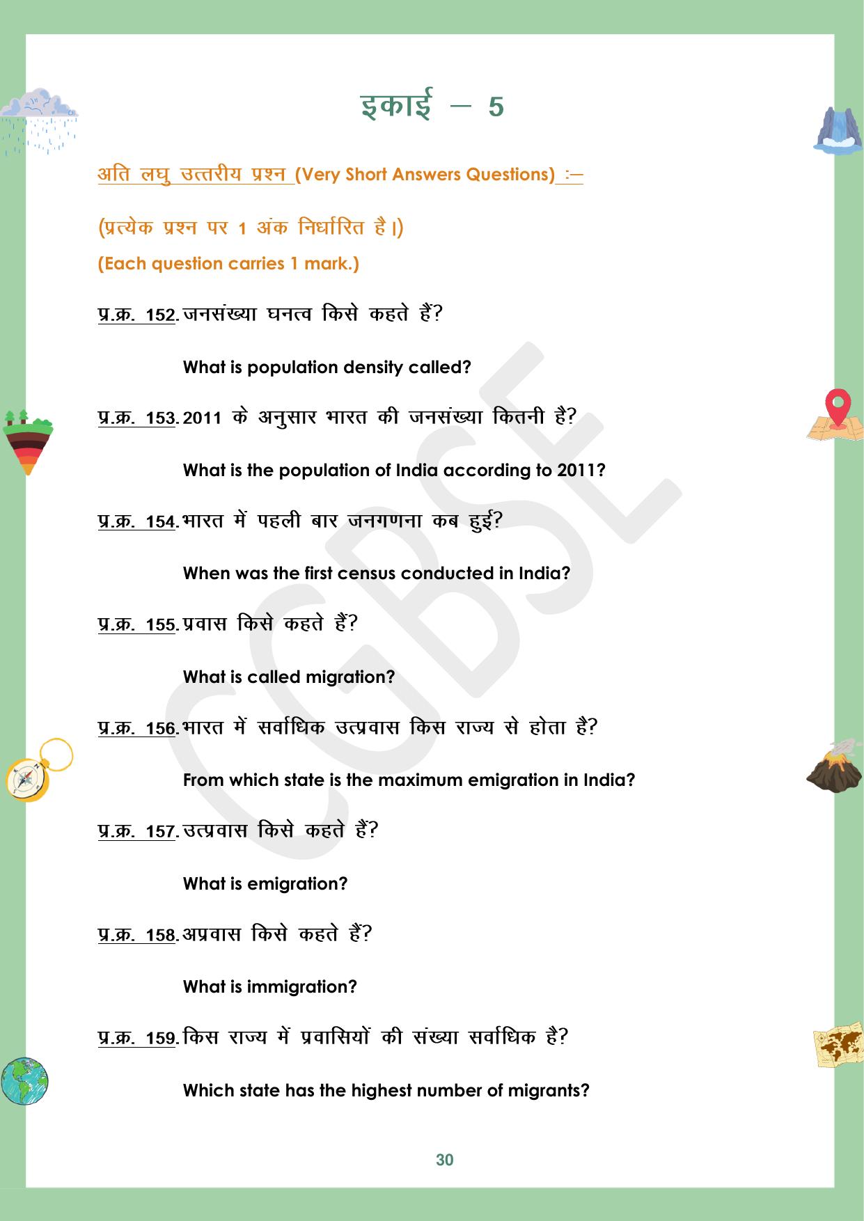 CGBSE Board Class 12 Geography भूगोल 2023-2024 Question Bank - Page 30