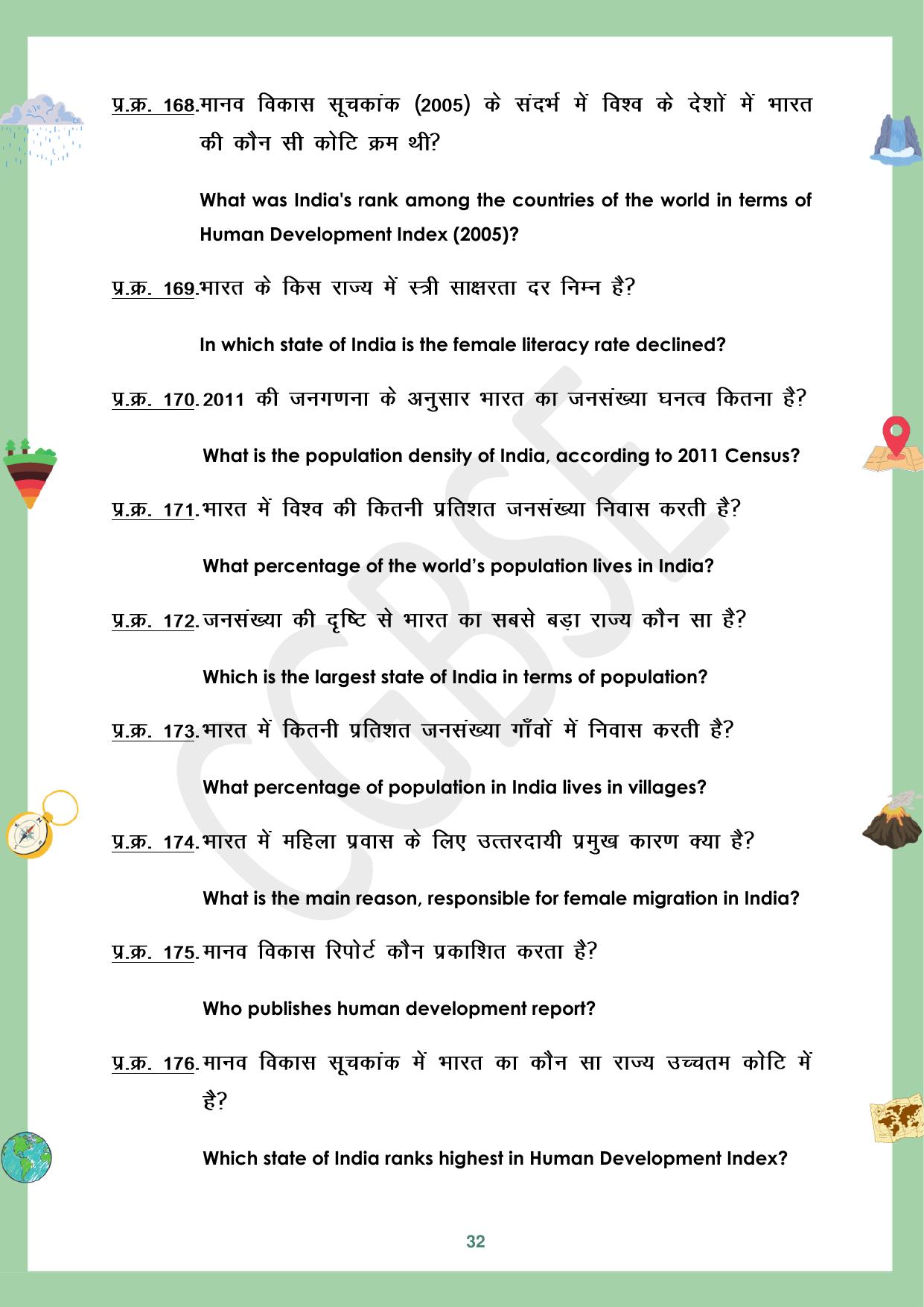 CGBSE Board Class 12 Geography भूगोल 2023-2024 Question Bank - Page 32