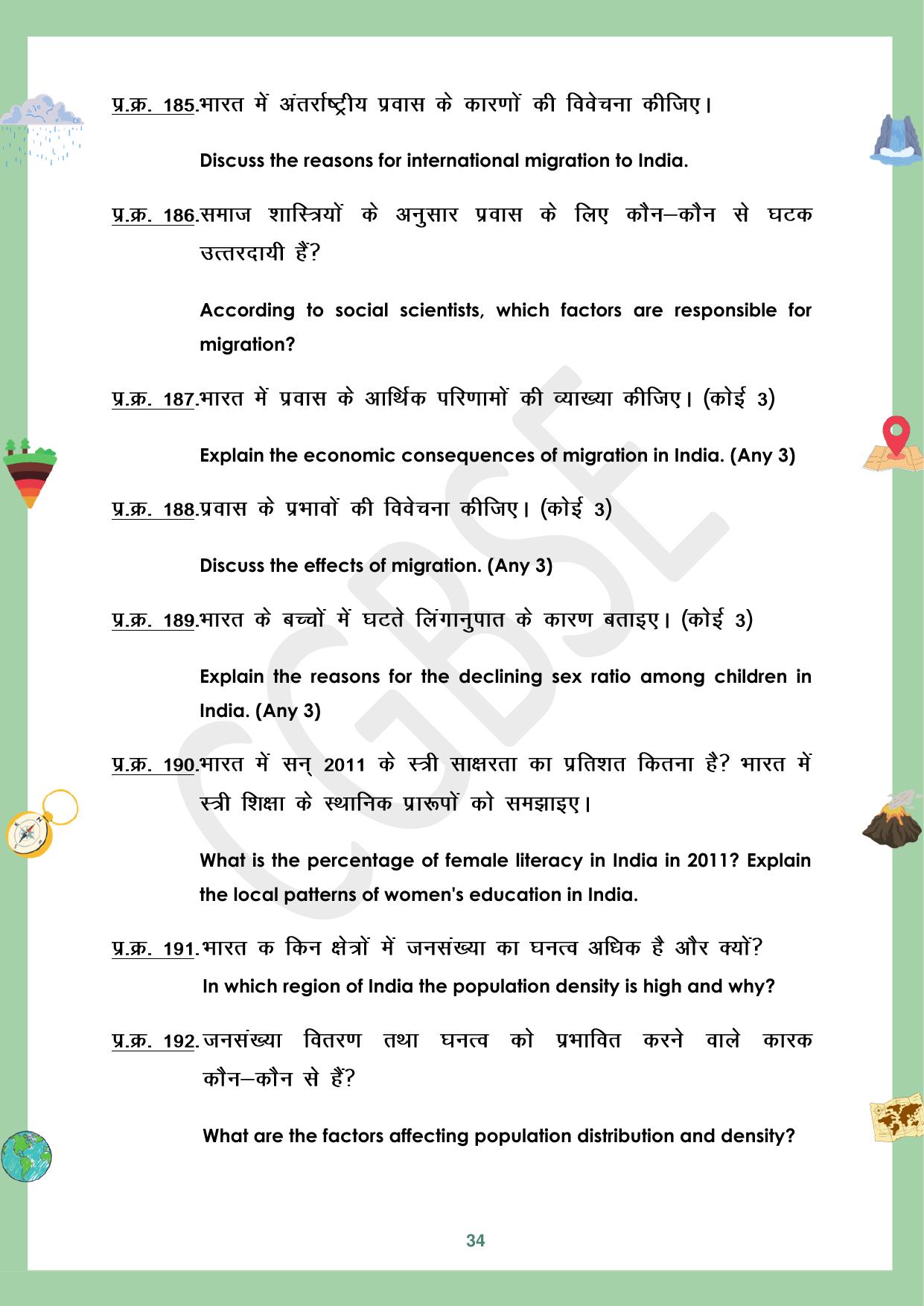 CGBSE Board Class 12 Geography भूगोल 2023-2024 Question Bank - Page 34