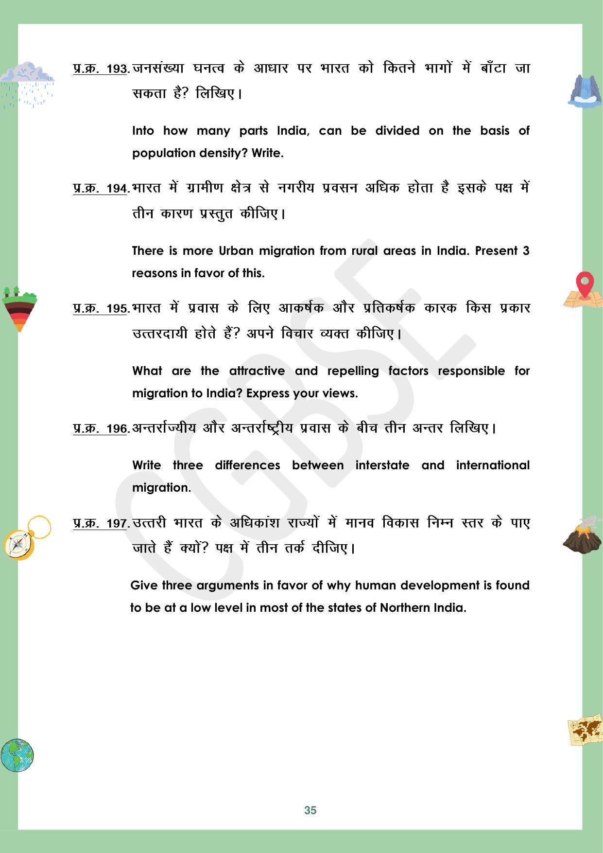 CGBSE Board Class 12 Geography भूगोल 2023-2024 Question Bank - Page 35