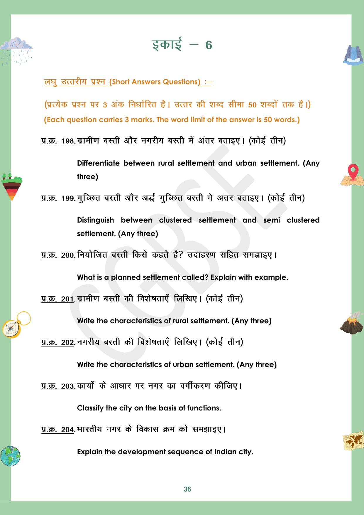 CGBSE Board Class 12 Geography भूगोल 2023-2024 Question Bank - Page 36