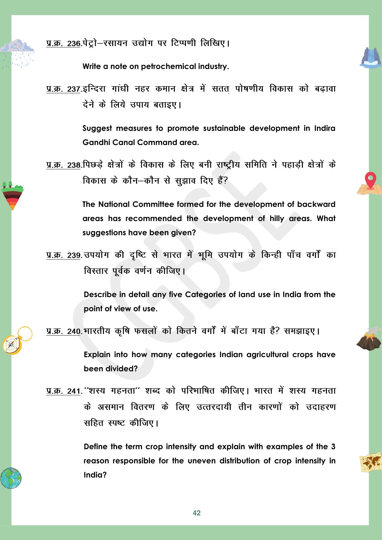 CGBSE Board Class 12 Geography भूगोल 2023-2024 Question Bank - Page 42