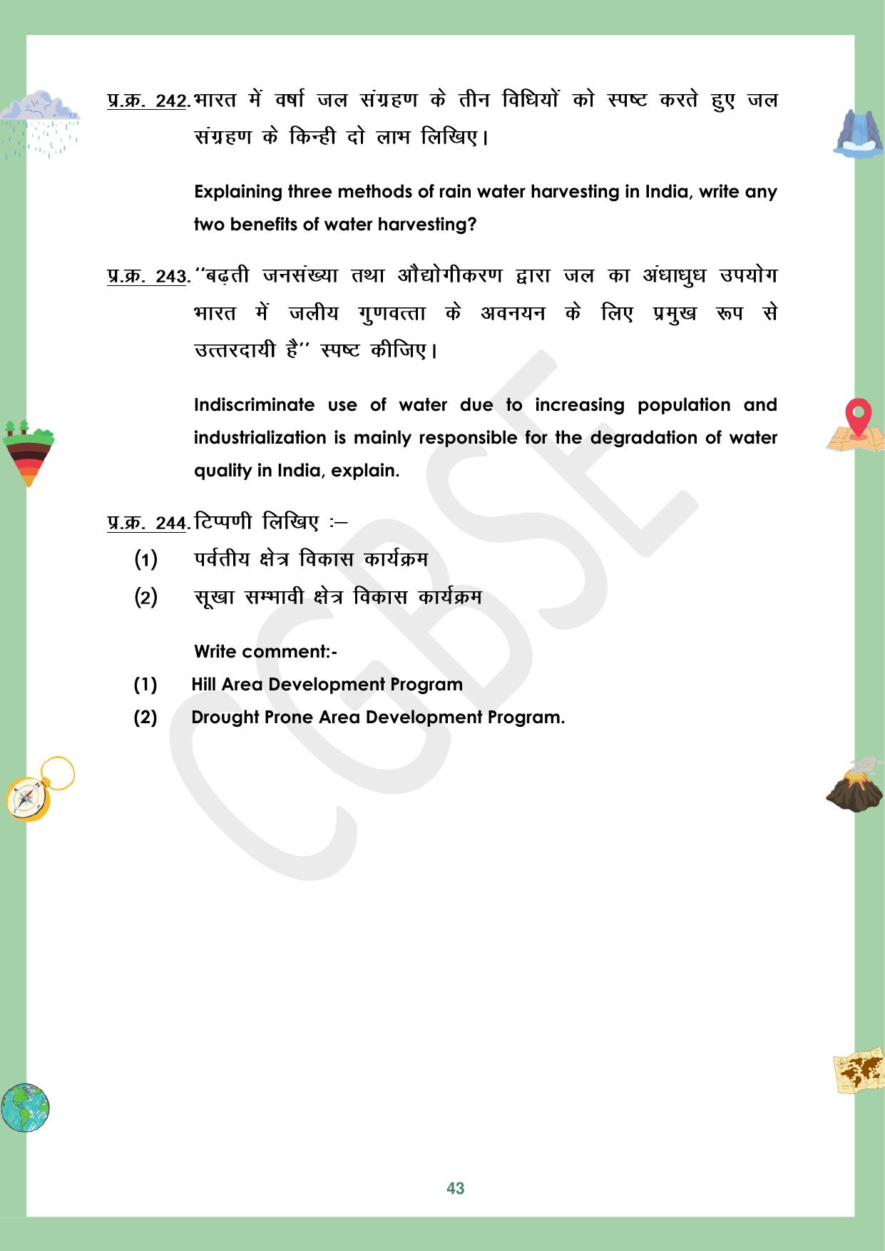 CGBSE Board Class 12 Geography भूगोल 2023-2024 Question Bank - Page 43