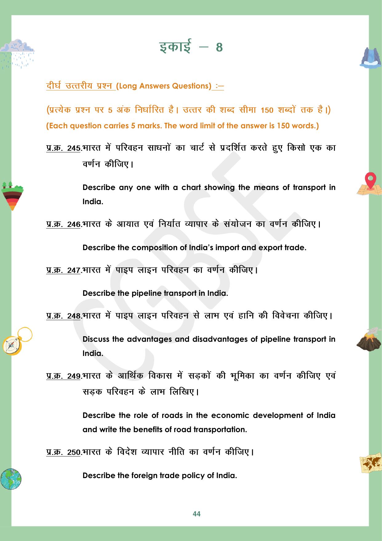 CGBSE Board Class 12 Geography भूगोल 2023-2024 Question Bank - Page 44