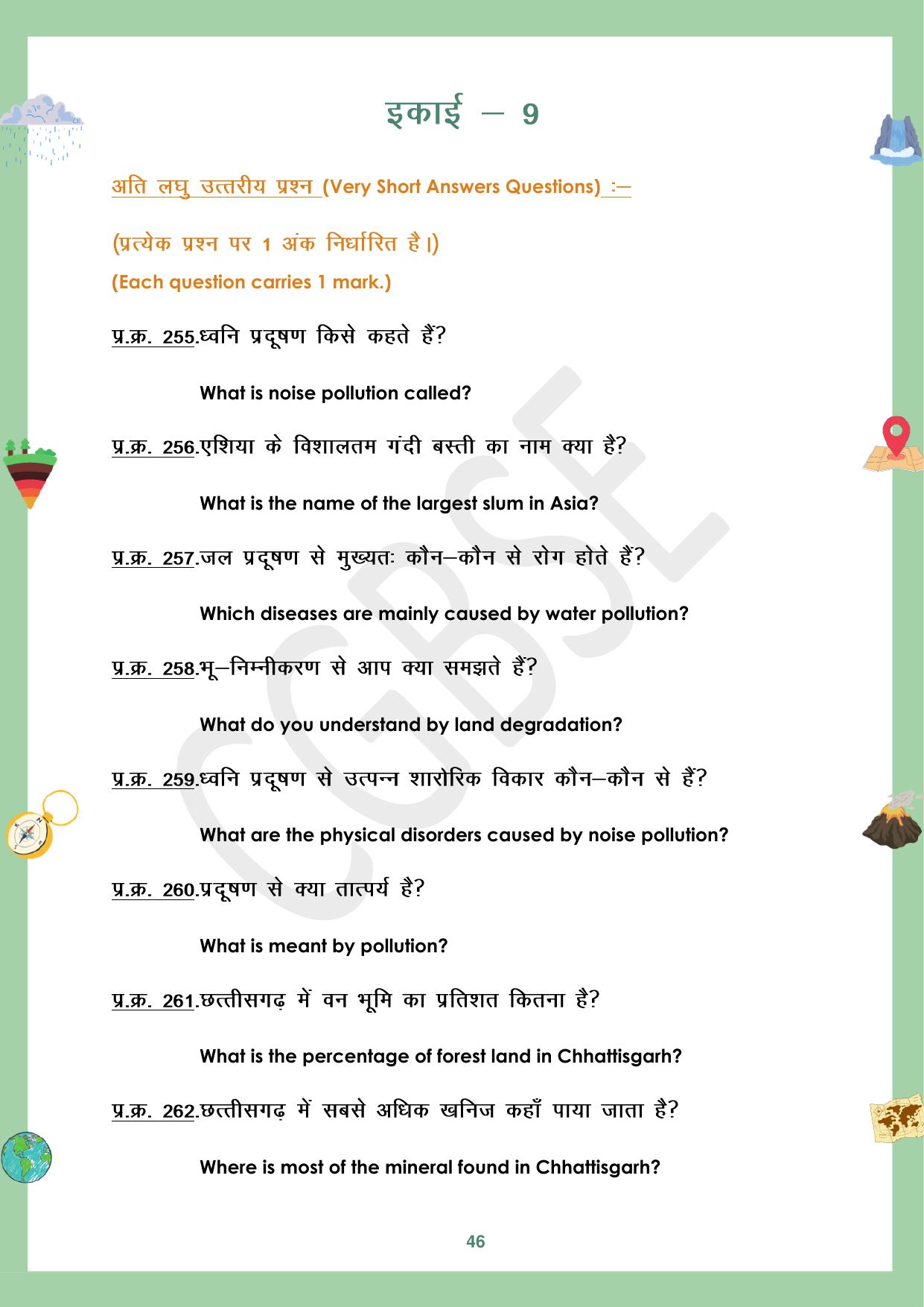 CGBSE Board Class 12 Geography भूगोल 2023-2024 Question Bank - Page 46