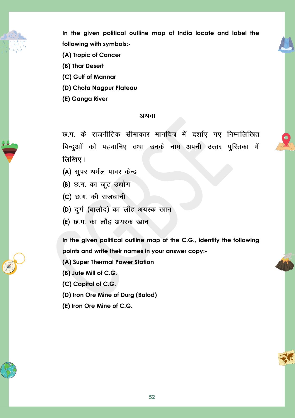 CGBSE Board Class 12 Geography भूगोल 2023-2024 Question Bank - Page 52