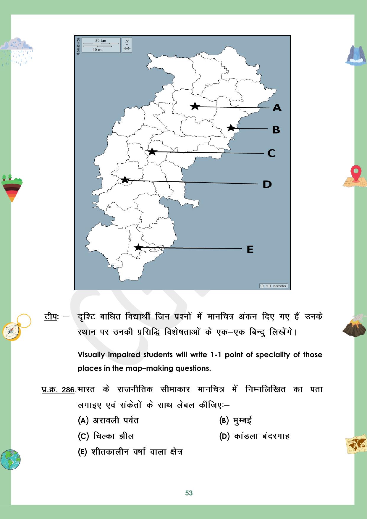 CGBSE Board Class 12 Geography भूगोल 2023-2024 Question Bank - Page 53