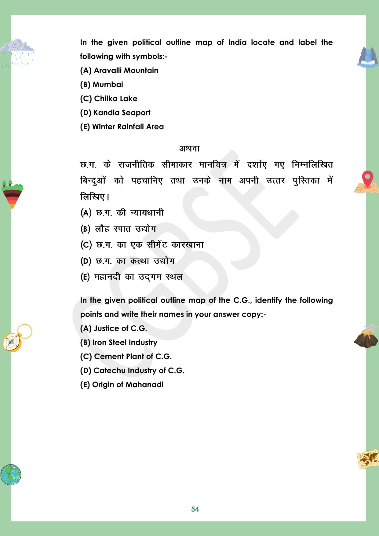 CGBSE Board Class 12 Geography भूगोल 2023-2024 Question Bank - Page 54